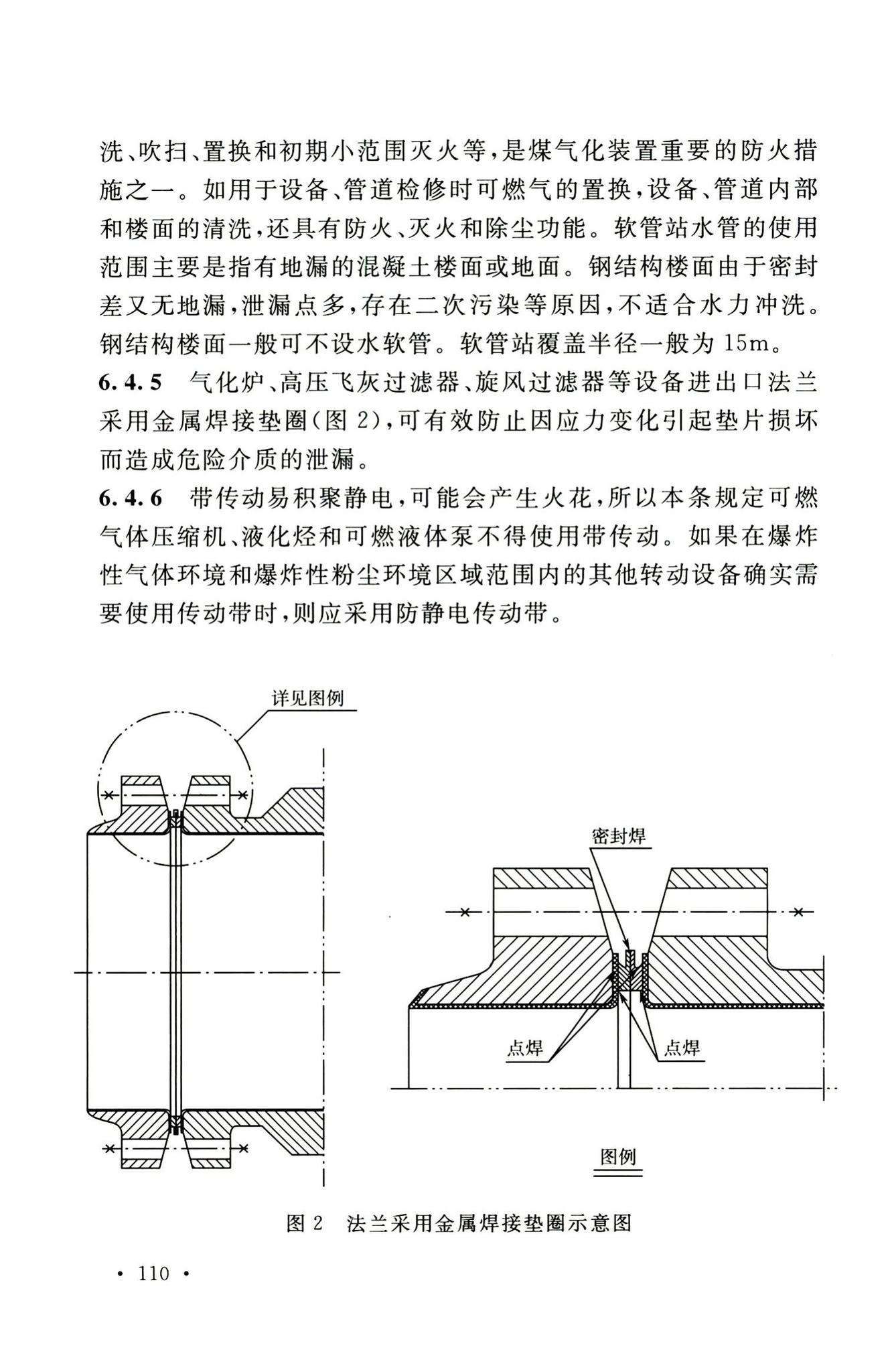 GB51428-2021--煤化工工程设计防火标准