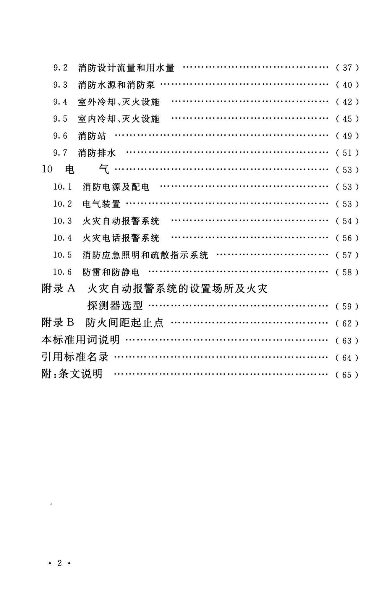 GB51428-2021--煤化工工程设计防火标准