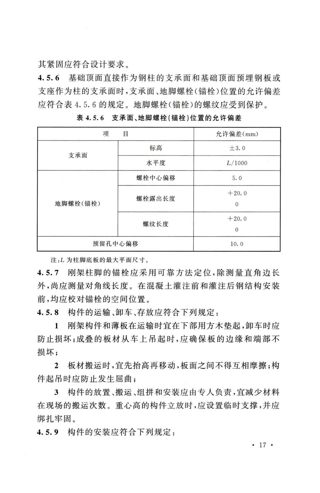 GB51440-2021--冷库施工及验收标准