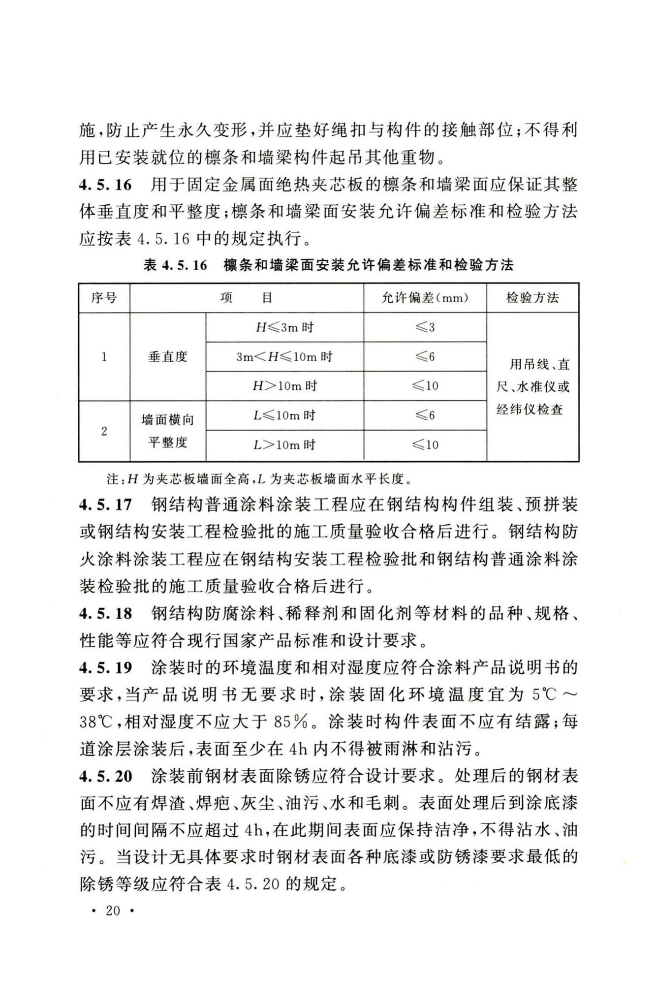 GB51440-2021--冷库施工及验收标准