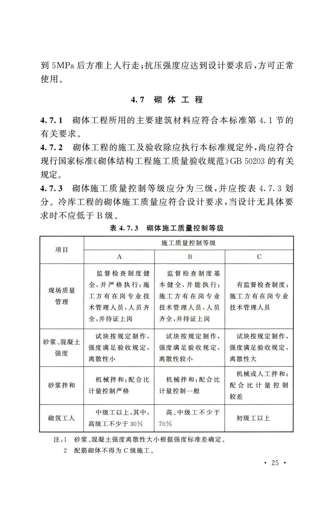 GB51440-2021--冷库施工及验收标准