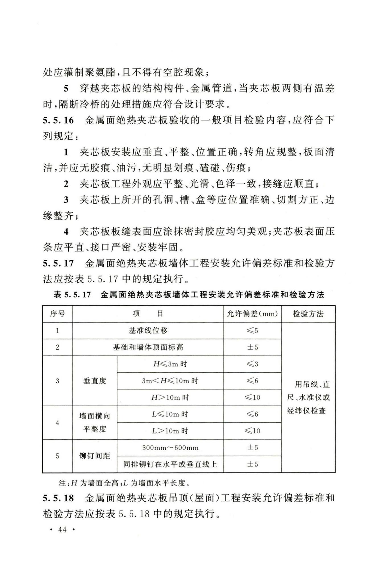 GB51440-2021--冷库施工及验收标准