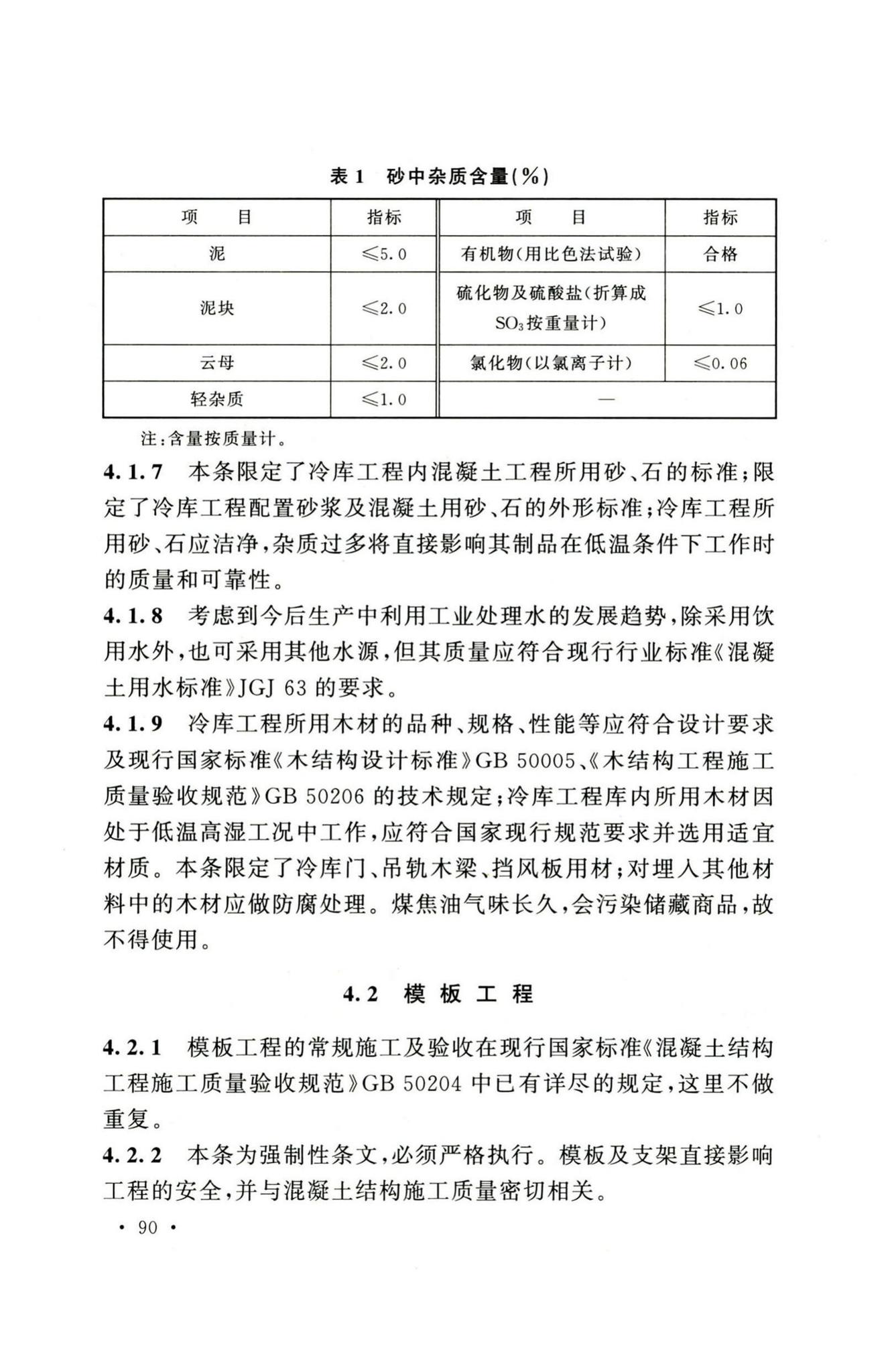 GB51440-2021--冷库施工及验收标准