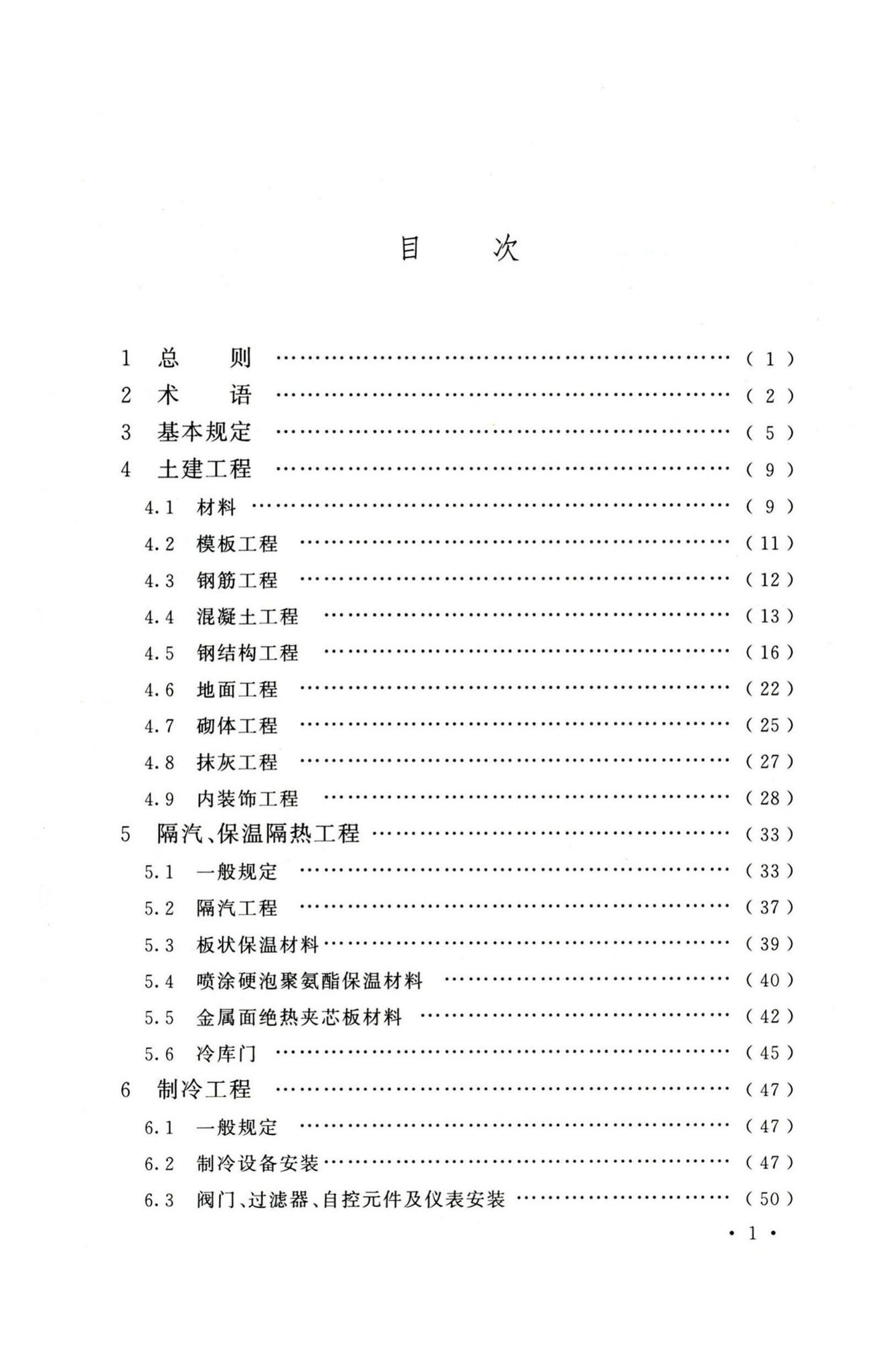 GB51440-2021--冷库施工及验收标准