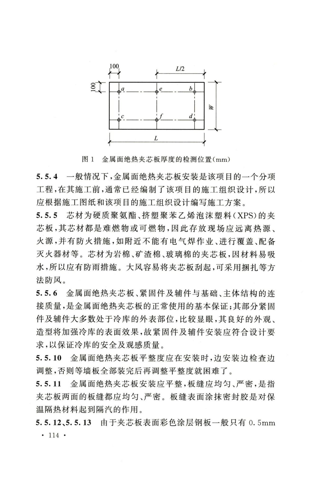 GB51440-2021--冷库施工及验收标准