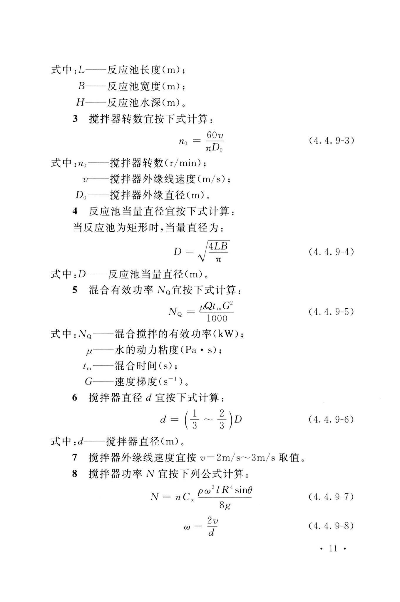 GB51441-2022--电子工程废水处理工程设计标准