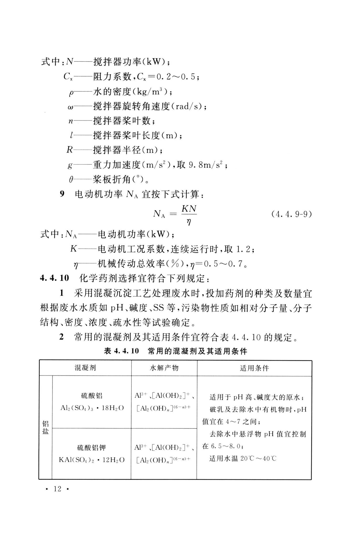 GB51441-2022--电子工程废水处理工程设计标准