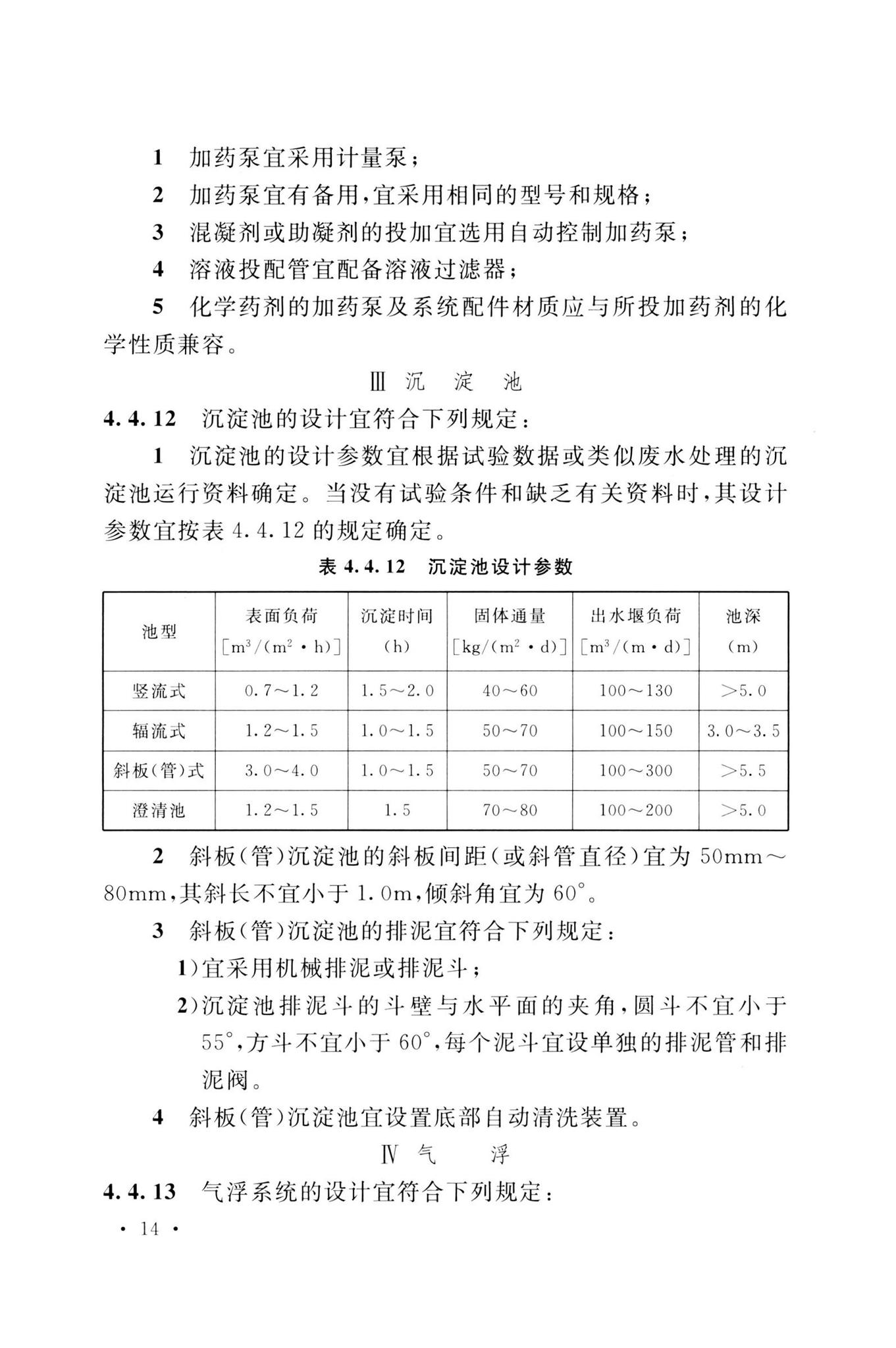 GB51441-2022--电子工程废水处理工程设计标准