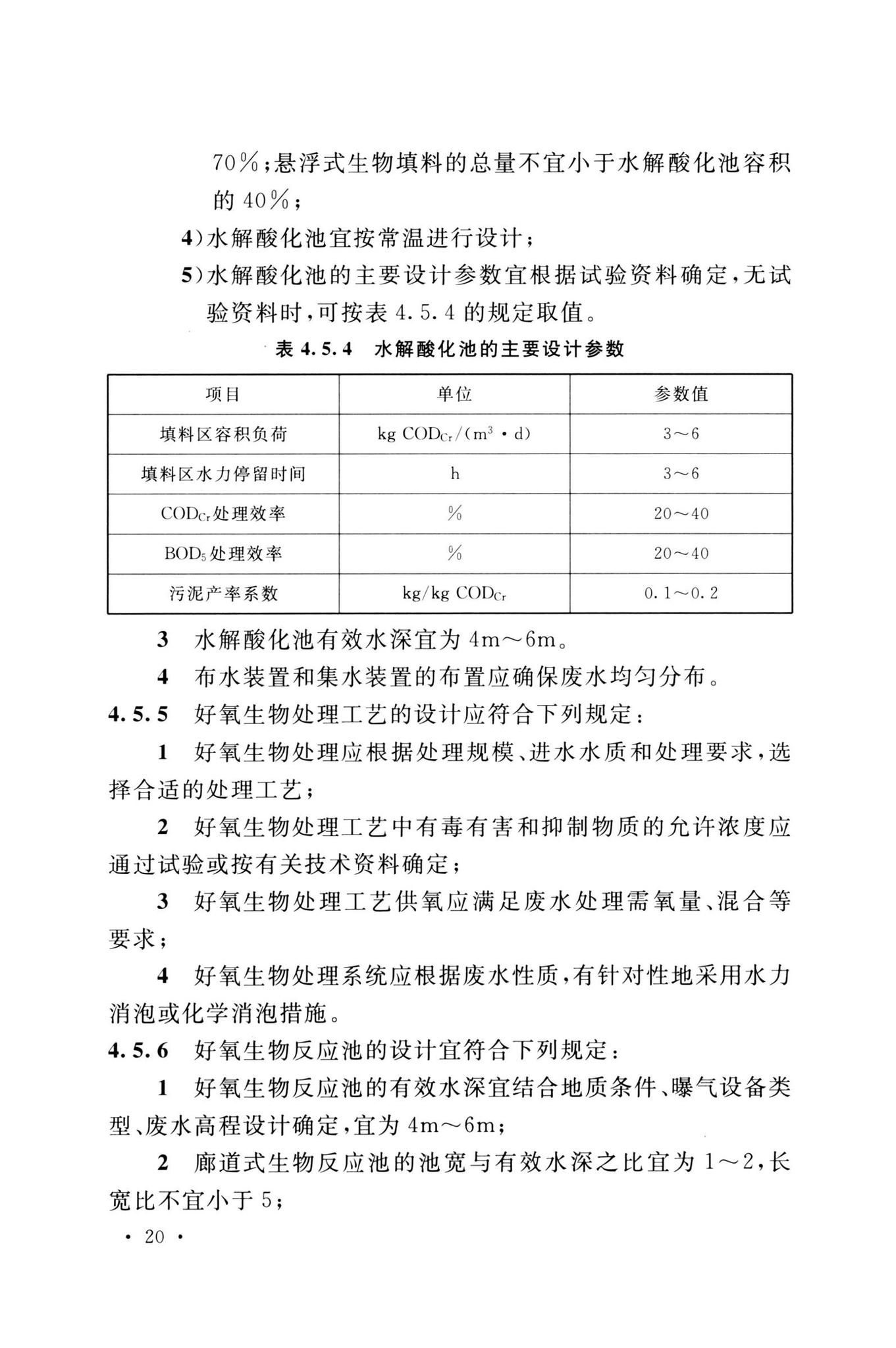 GB51441-2022--电子工程废水处理工程设计标准