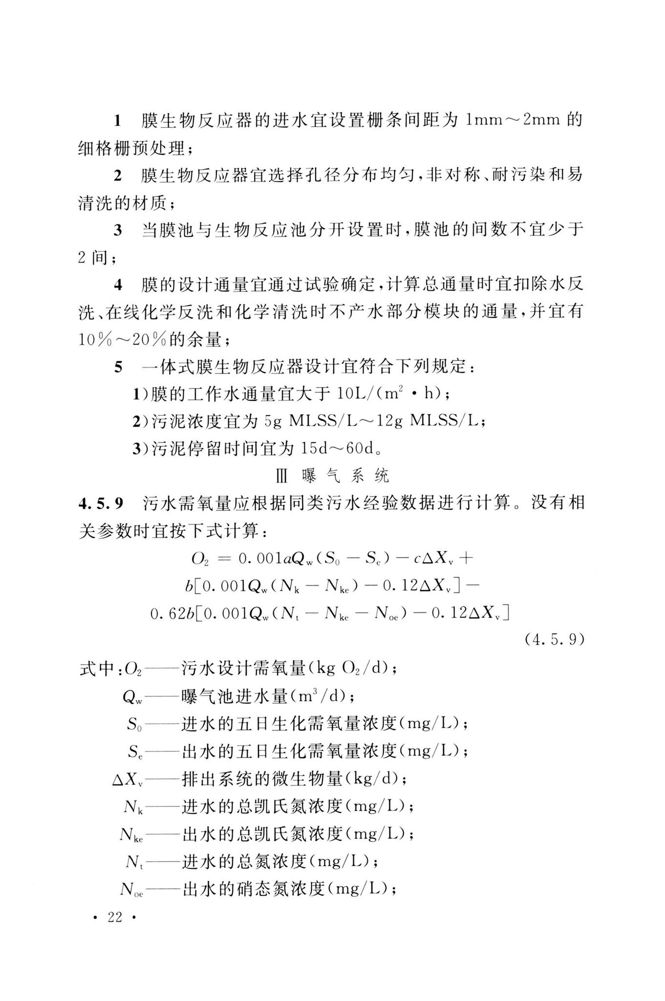 GB51441-2022--电子工程废水处理工程设计标准