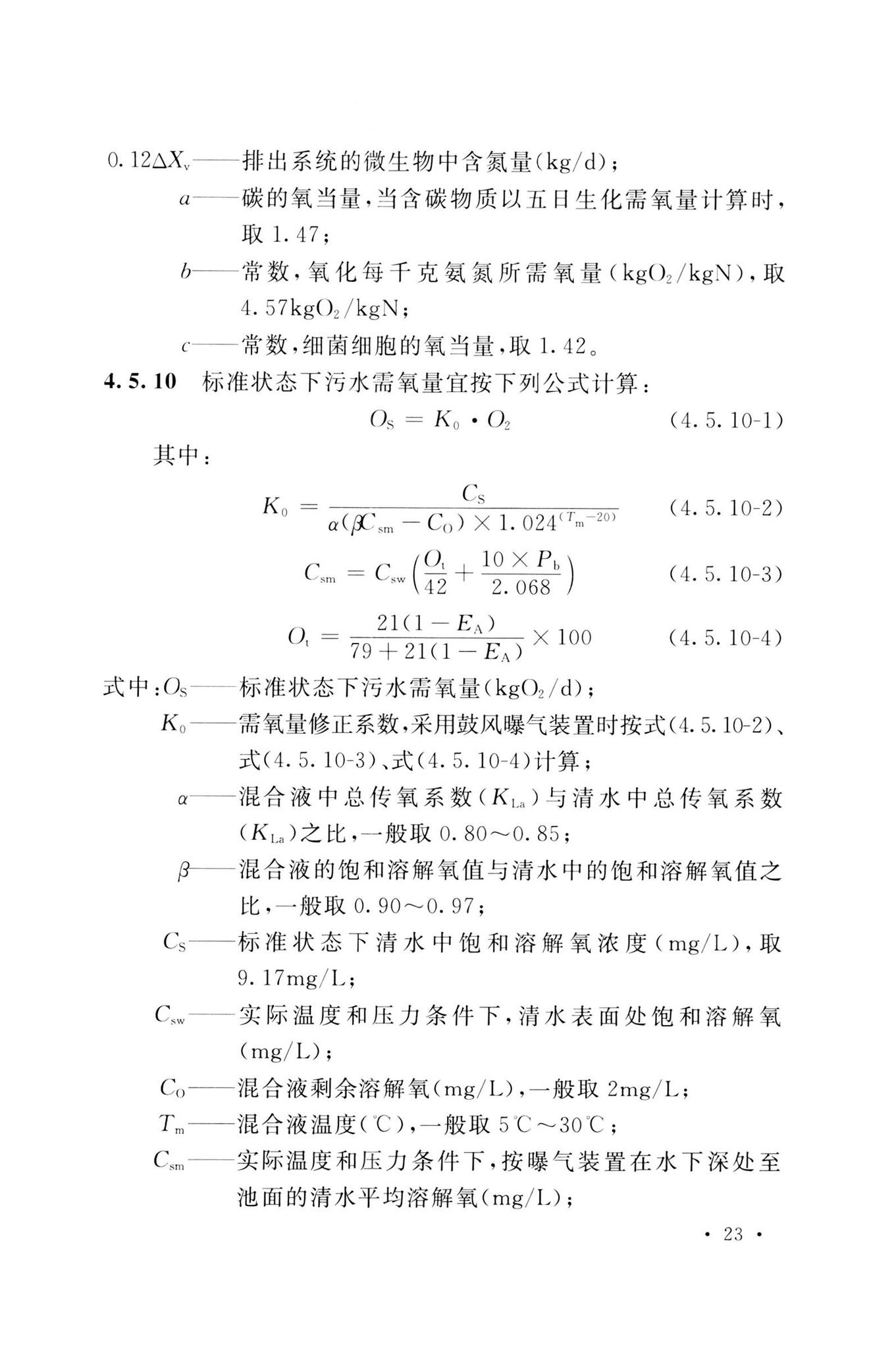 GB51441-2022--电子工程废水处理工程设计标准