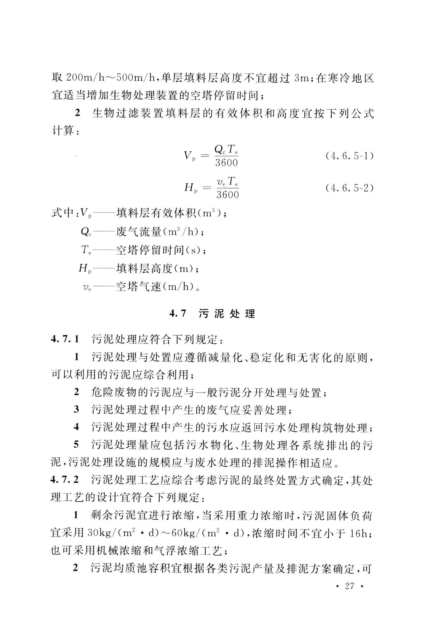 GB51441-2022--电子工程废水处理工程设计标准