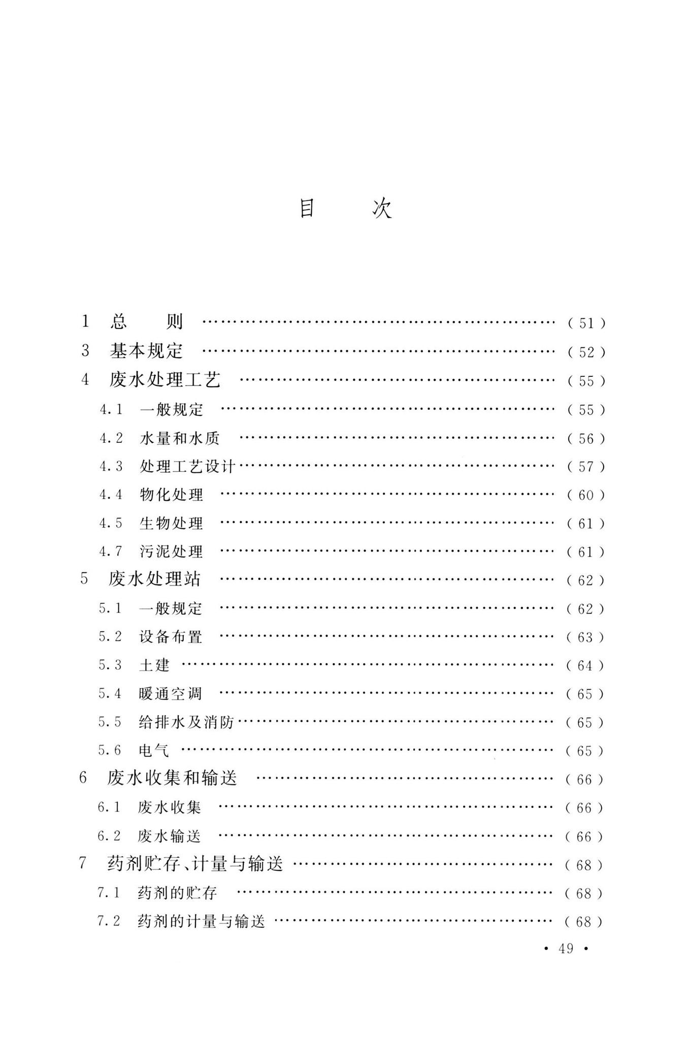 GB51441-2022--电子工程废水处理工程设计标准