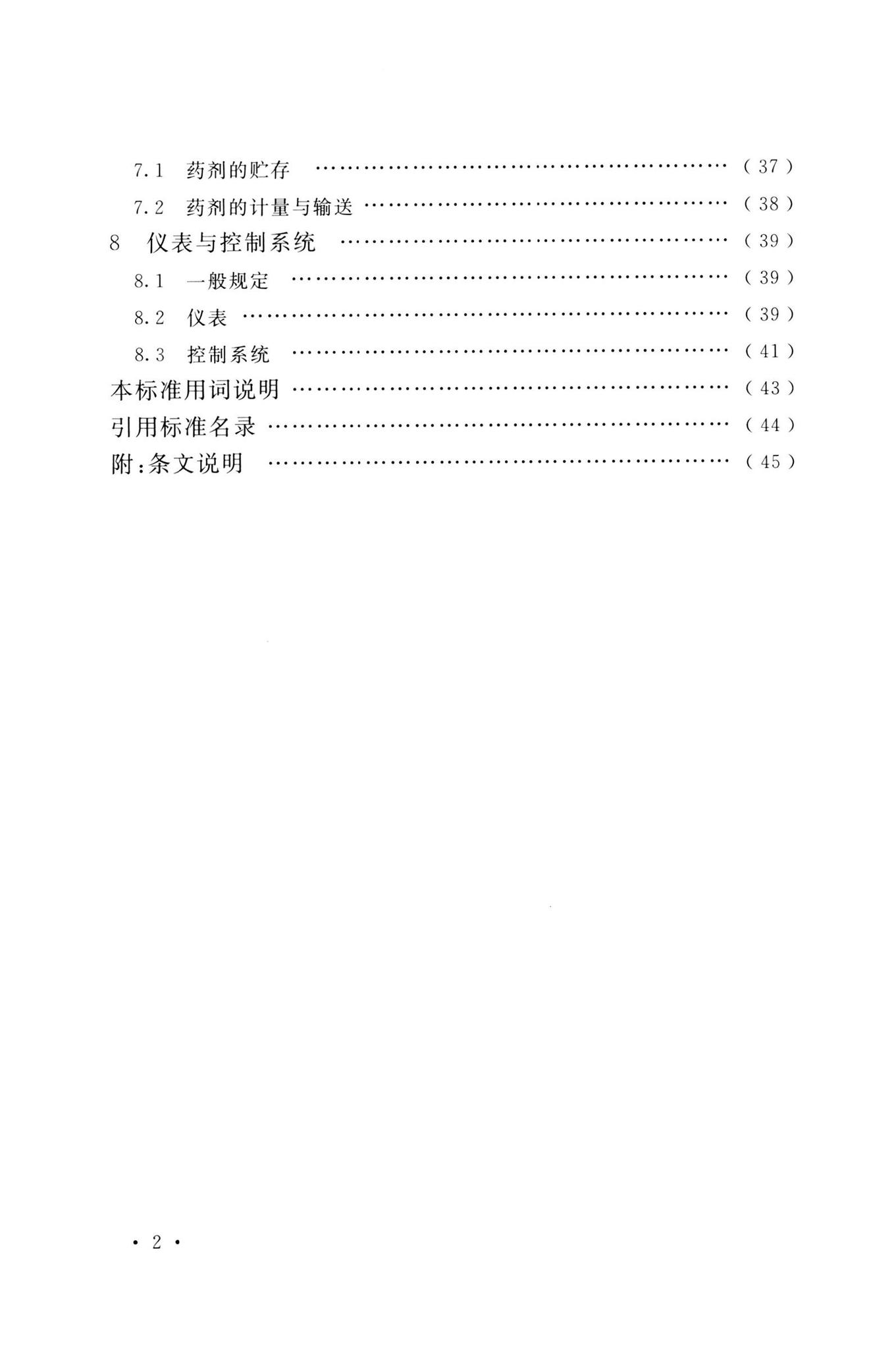 GB51441-2022--电子工程废水处理工程设计标准