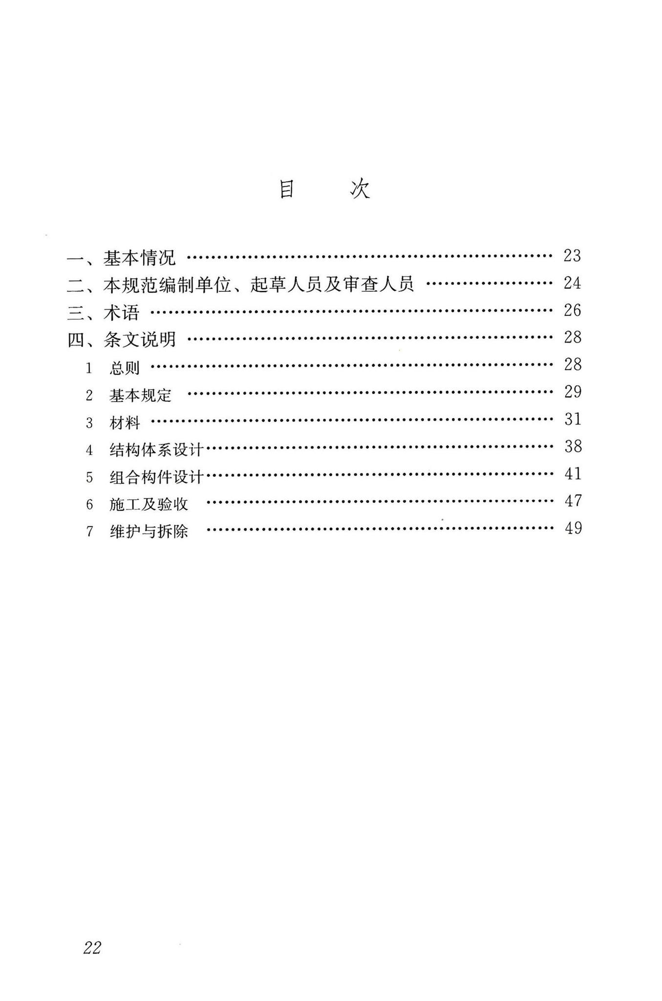 GB55004-2021--组合结构通用规范