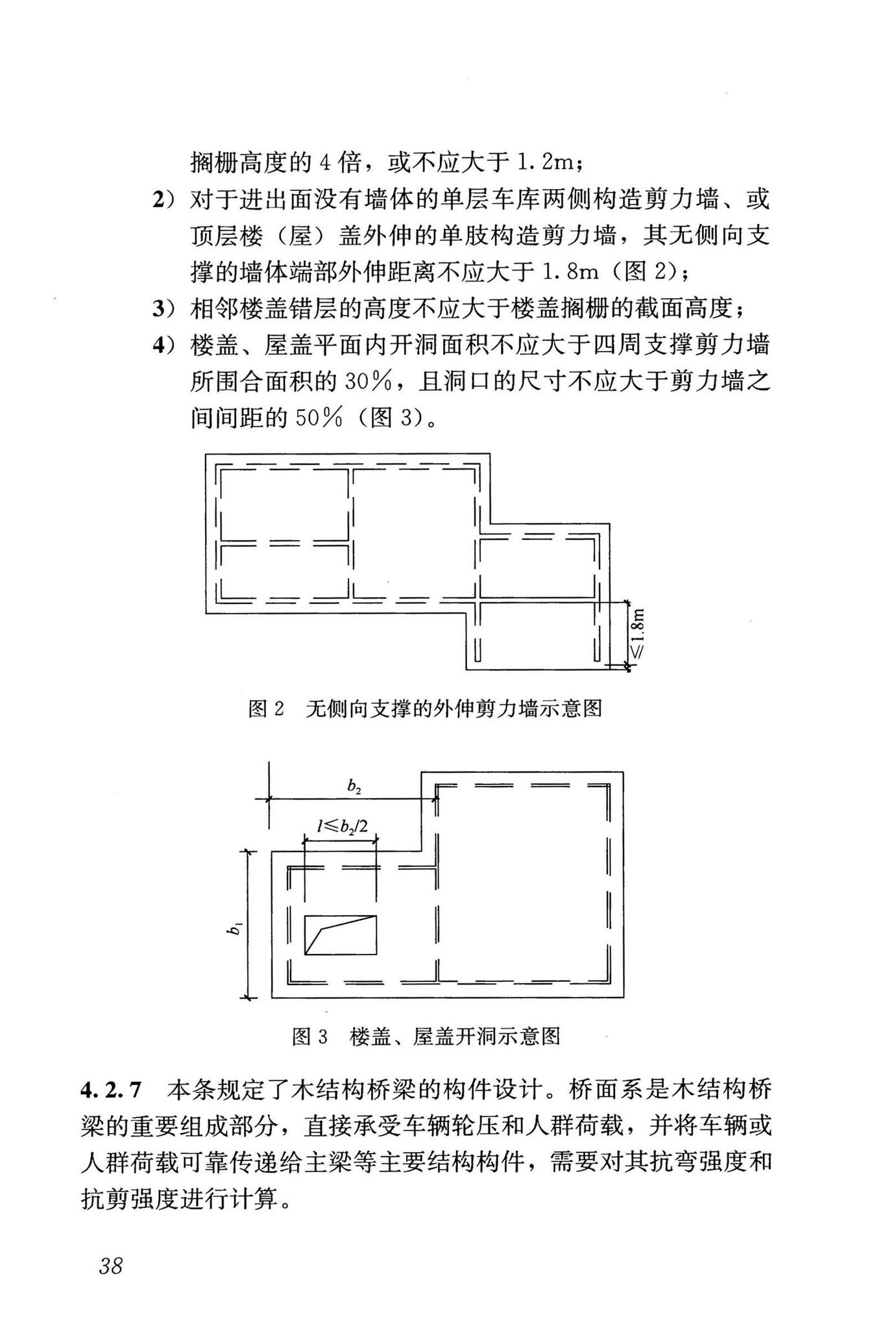 GB55005-2021--木结构通用规范