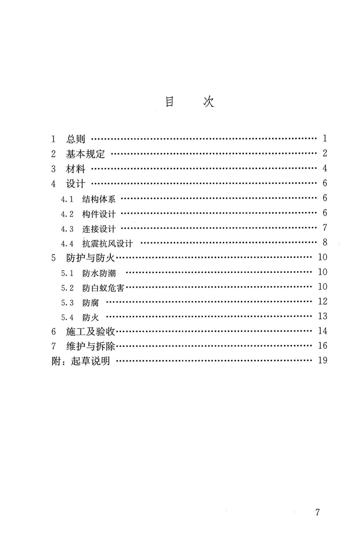 GB55005-2021--木结构通用规范