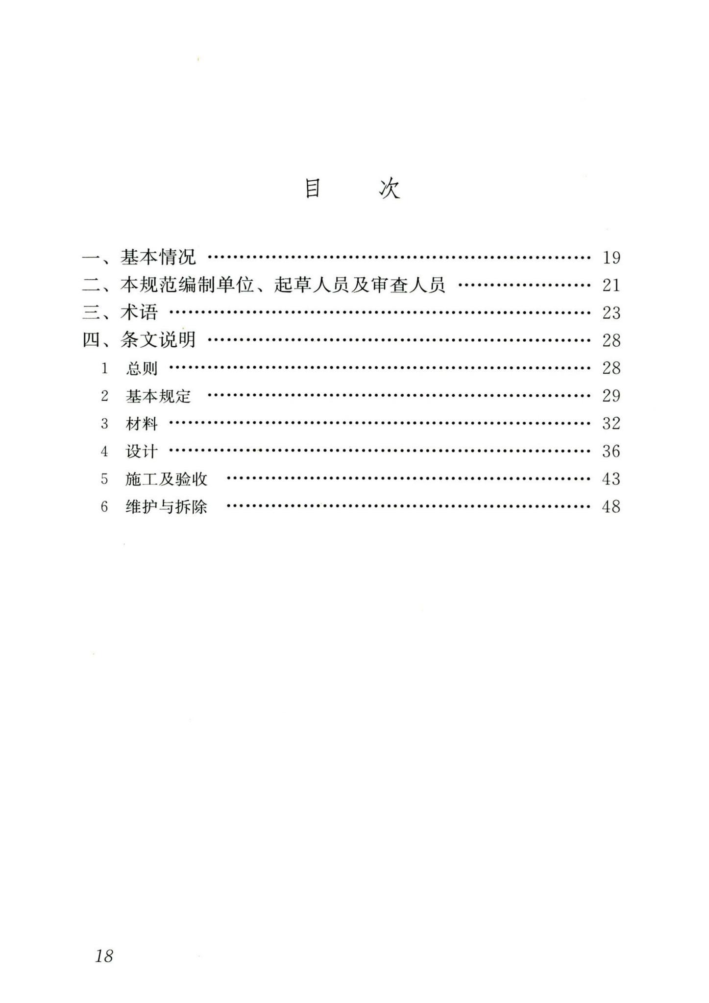 GB55007-2021--砌体结构通用规范