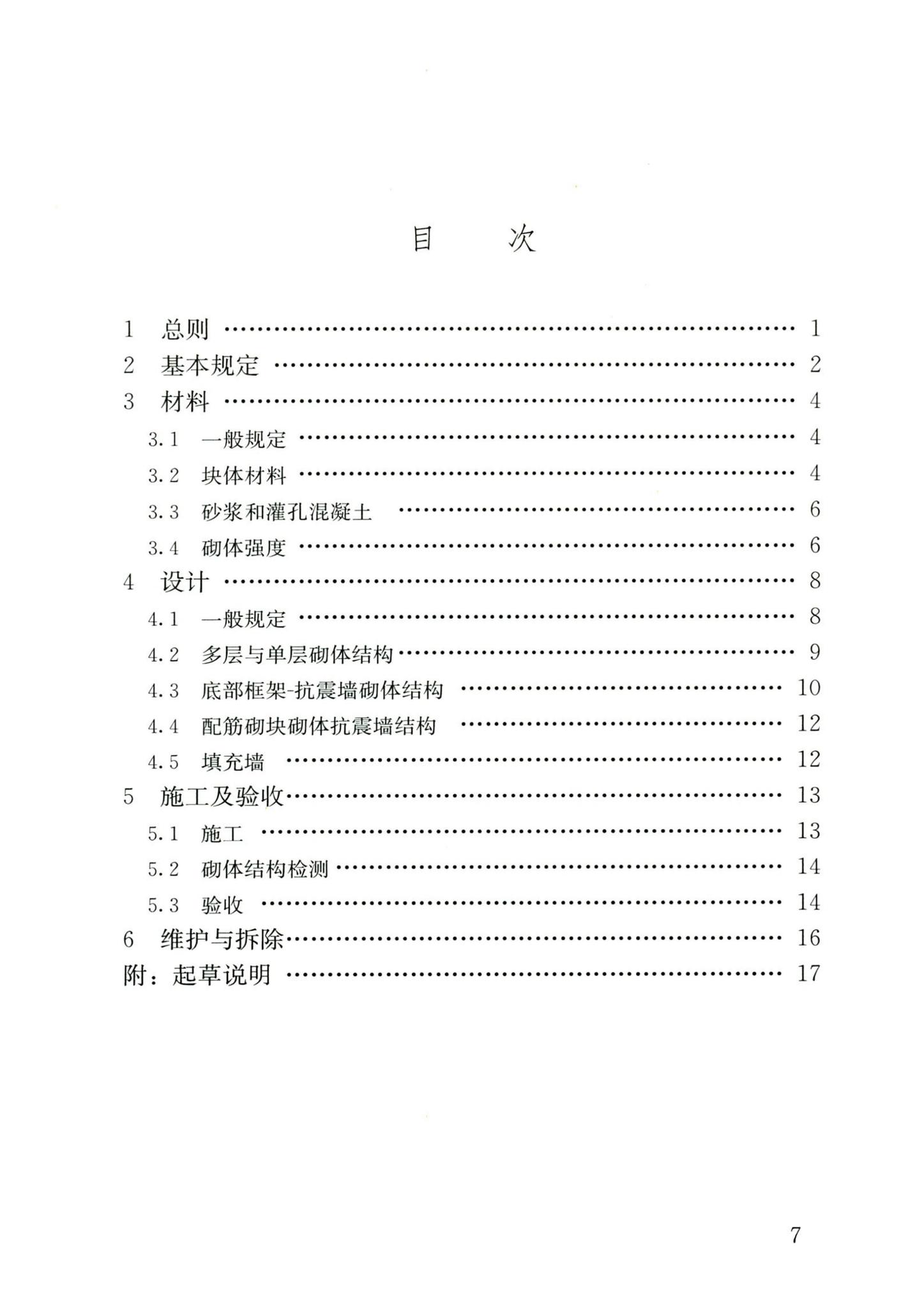 GB55007-2021--砌体结构通用规范