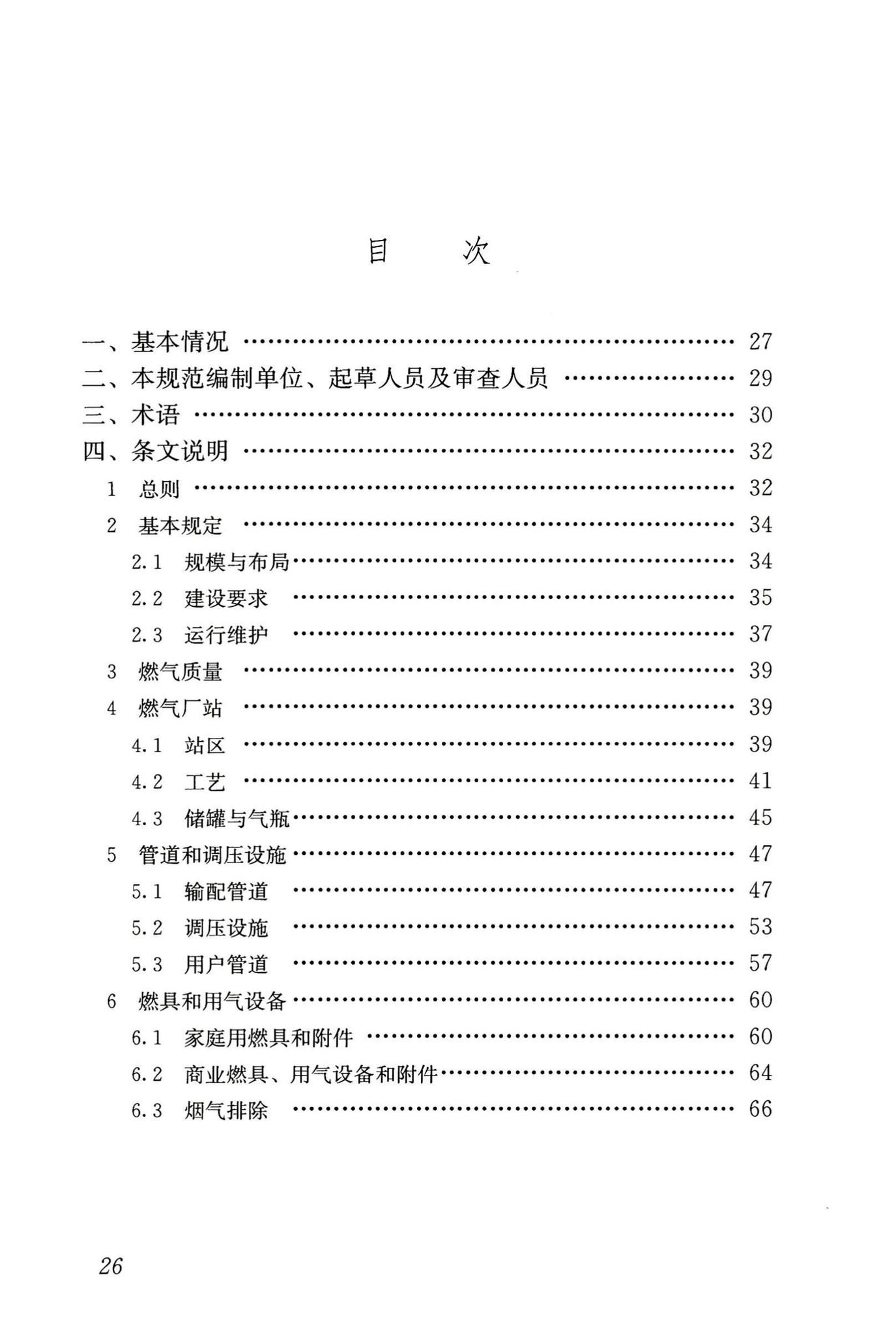 GB55009-2021--燃气工程项目规范