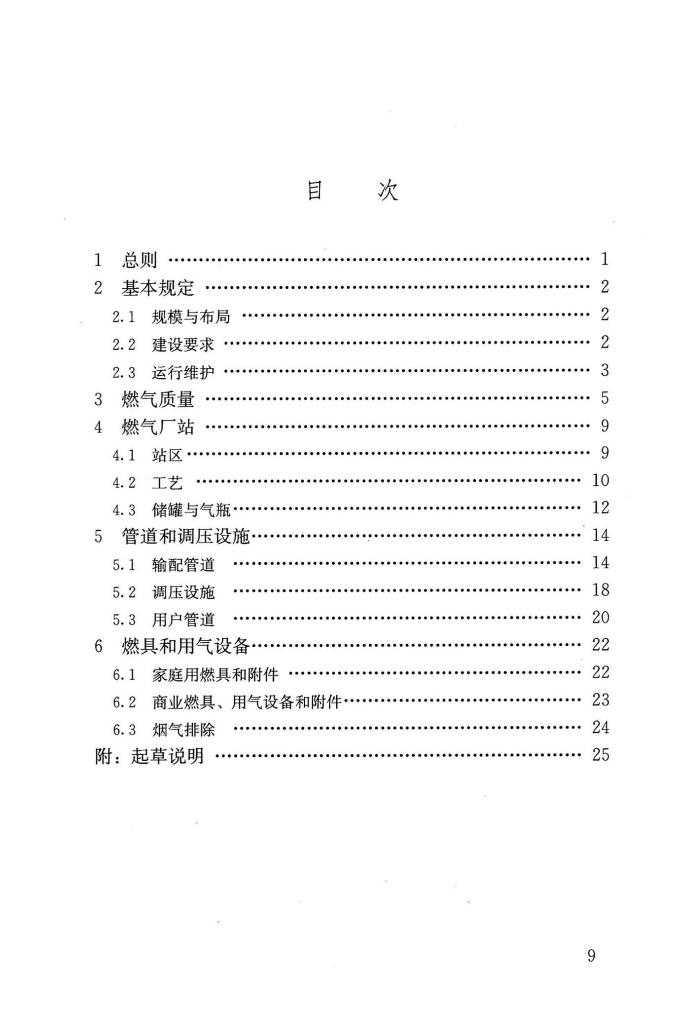 GB55009-2021--燃气工程项目规范