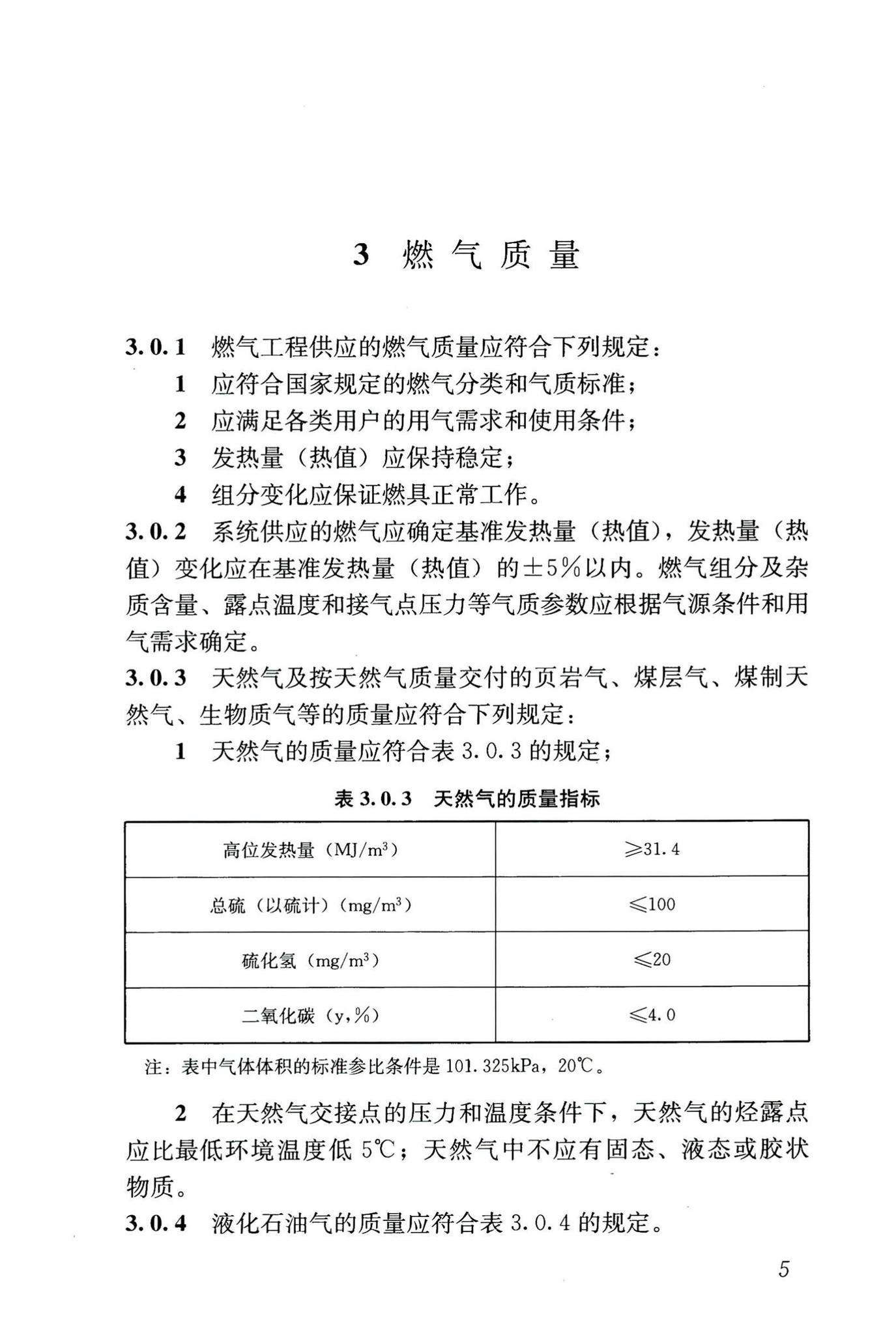 GB55009-2021--燃气工程项目规范