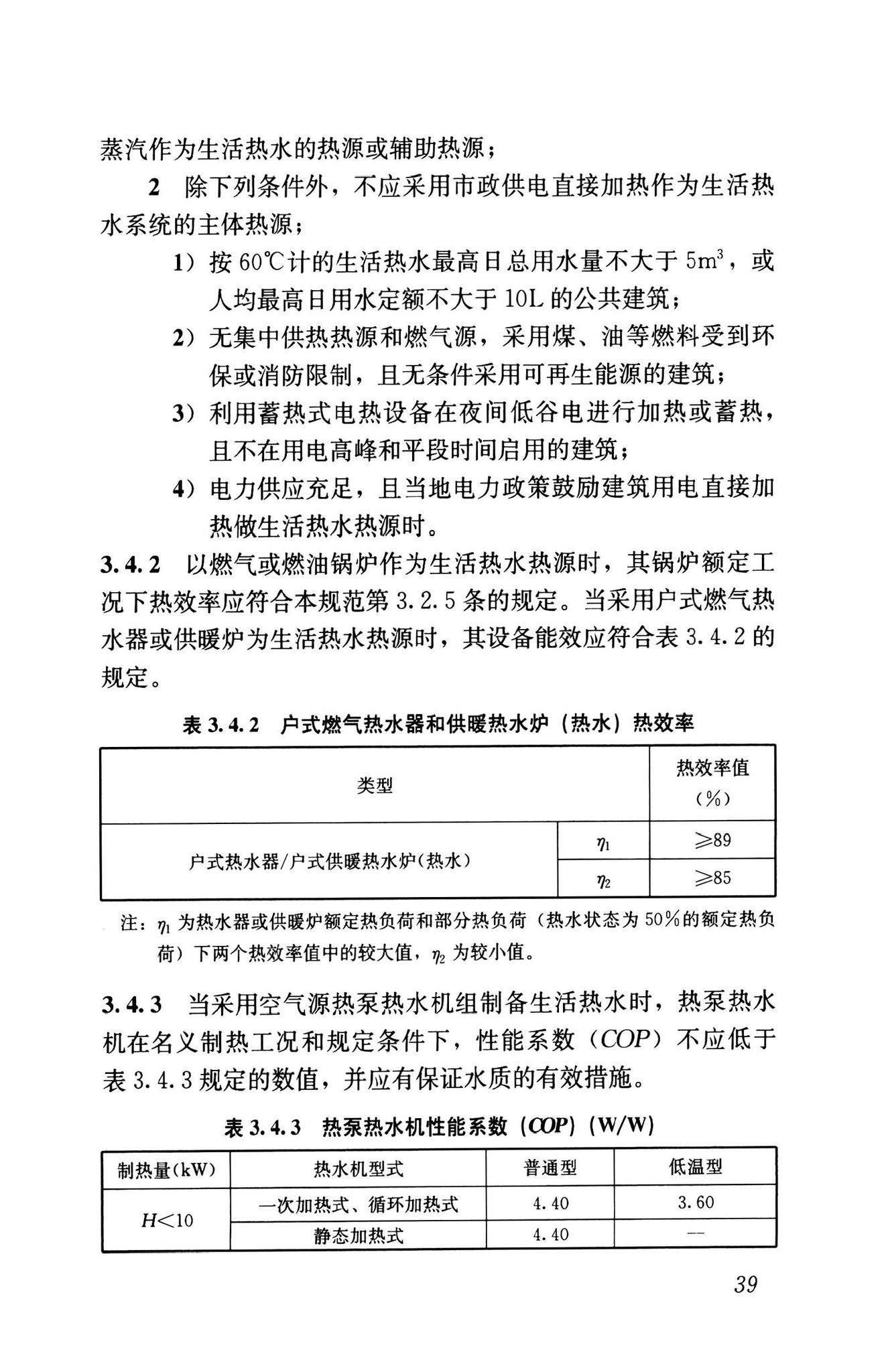 GB55015-2021--建筑节能与可再生能源利用通用规范