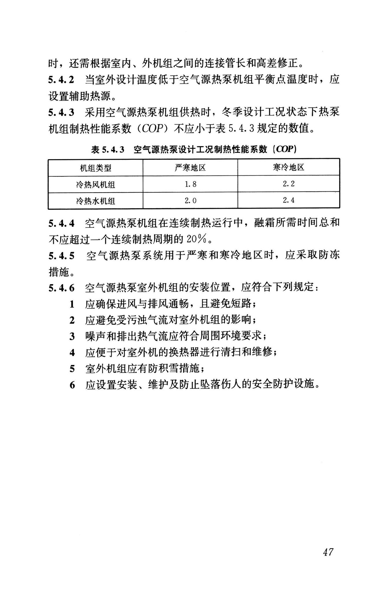 GB55015-2021--建筑节能与可再生能源利用通用规范