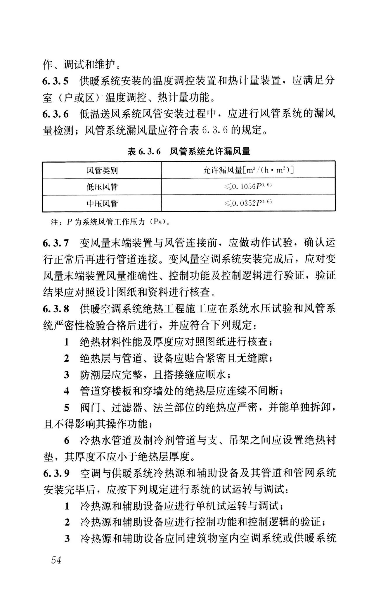 GB55015-2021--建筑节能与可再生能源利用通用规范