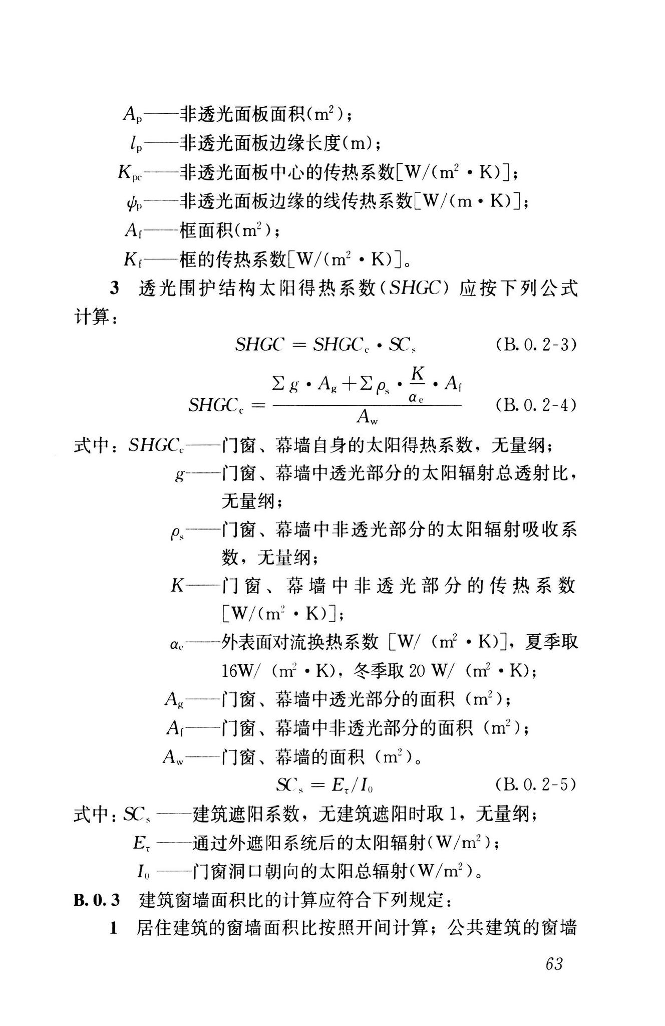 GB55015-2021--建筑节能与可再生能源利用通用规范