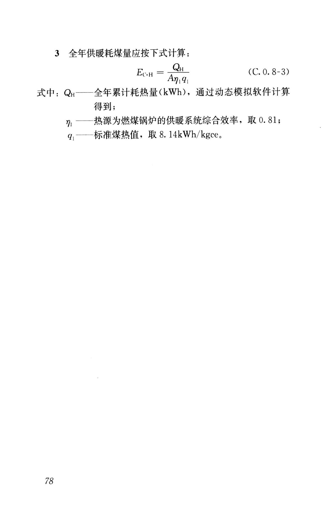 GB55015-2021--建筑节能与可再生能源利用通用规范