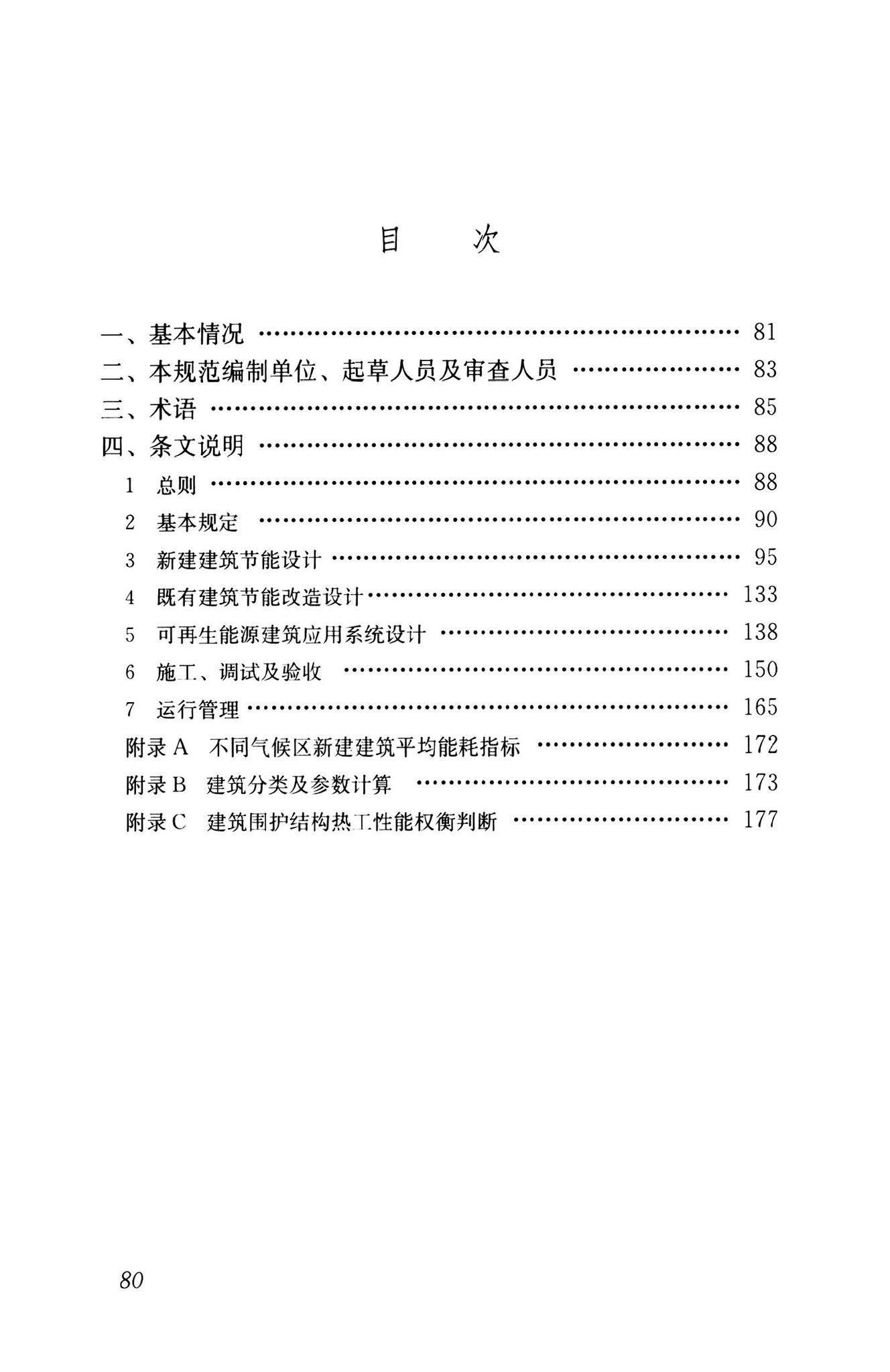 GB55015-2021--建筑节能与可再生能源利用通用规范