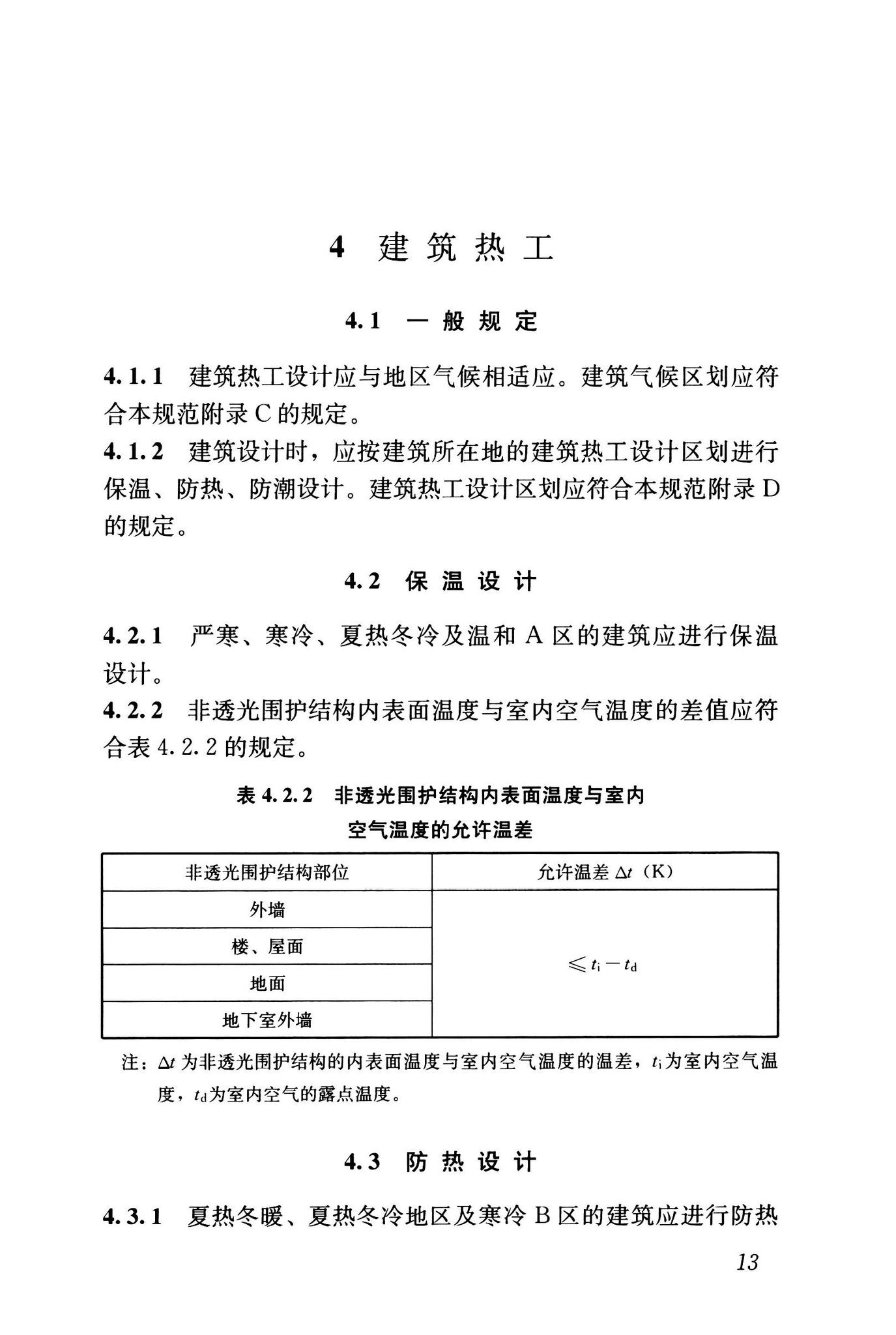 GB55016-2021--建筑环境通用规范