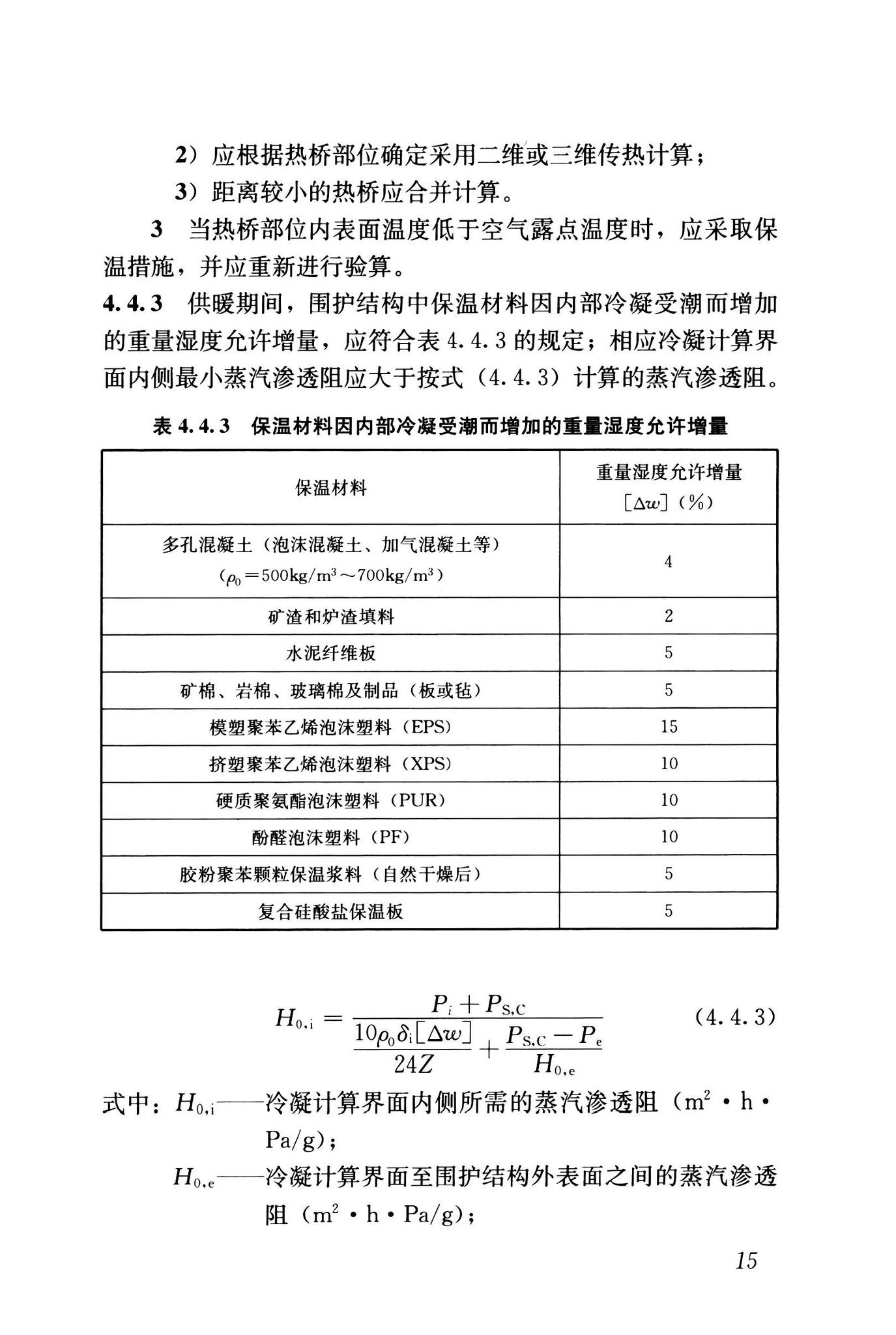 GB55016-2021--建筑环境通用规范