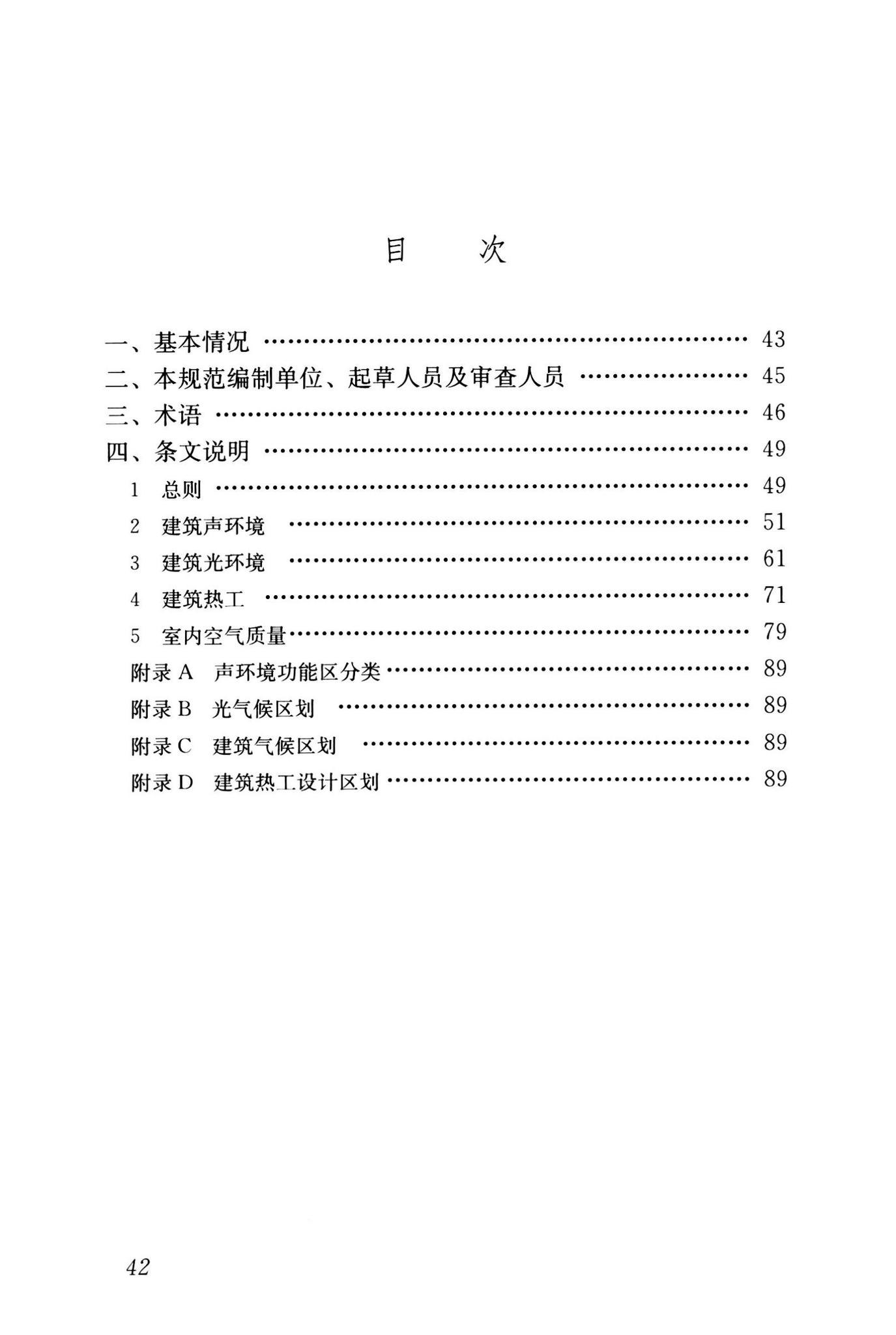 GB55016-2021--建筑环境通用规范