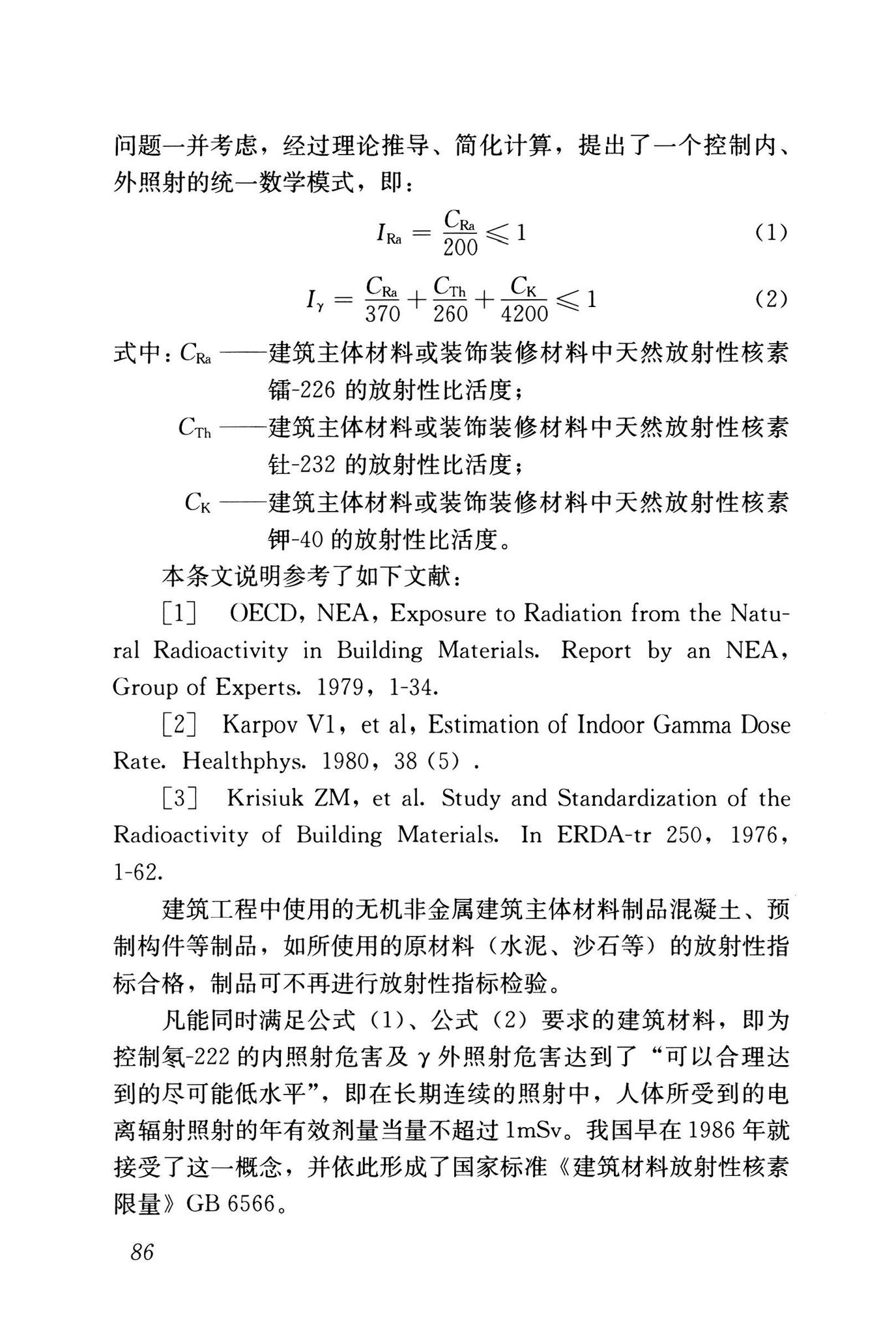 GB55016-2021--建筑环境通用规范