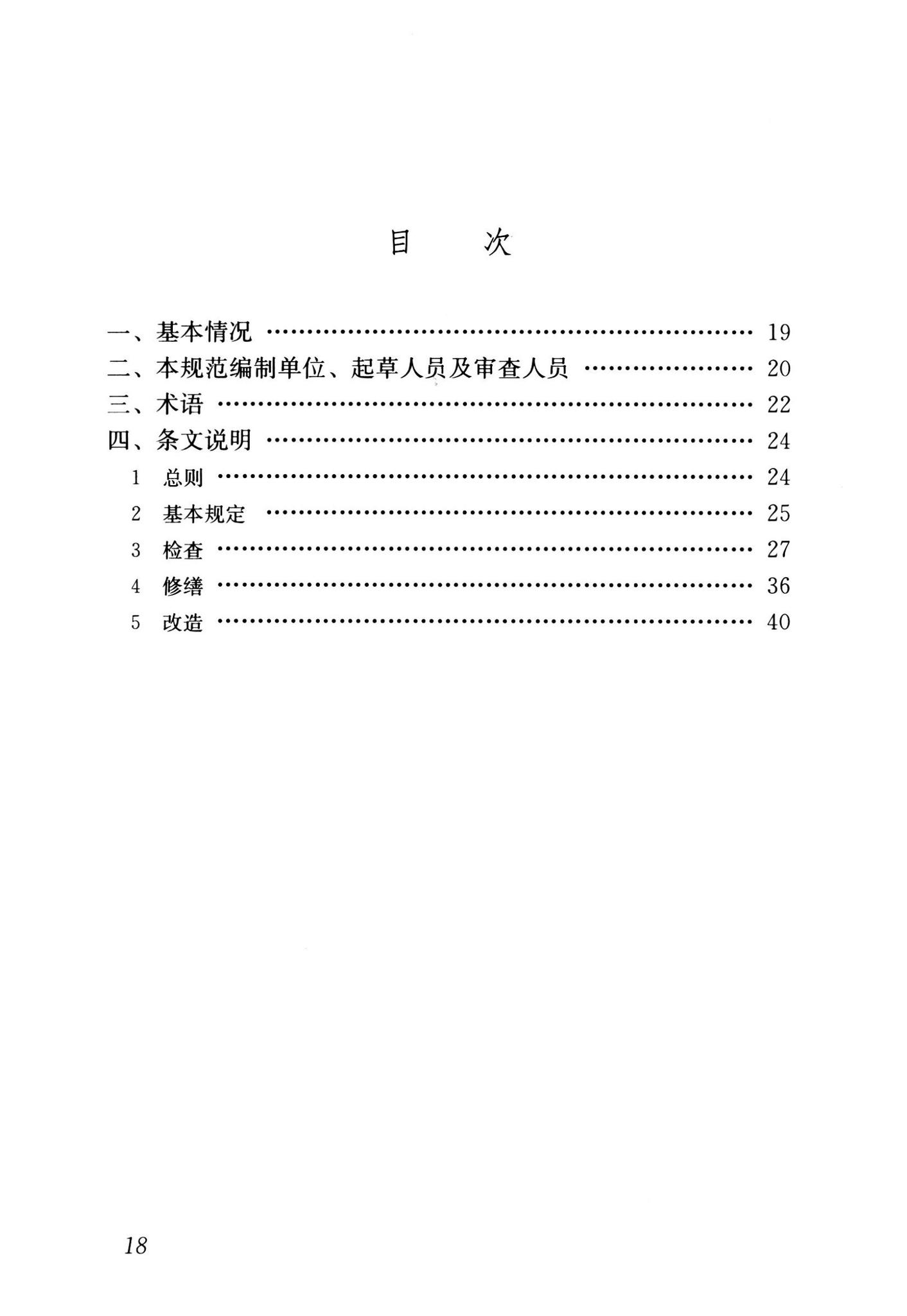 GB55022-2021--既有建筑维护与改造通用规范