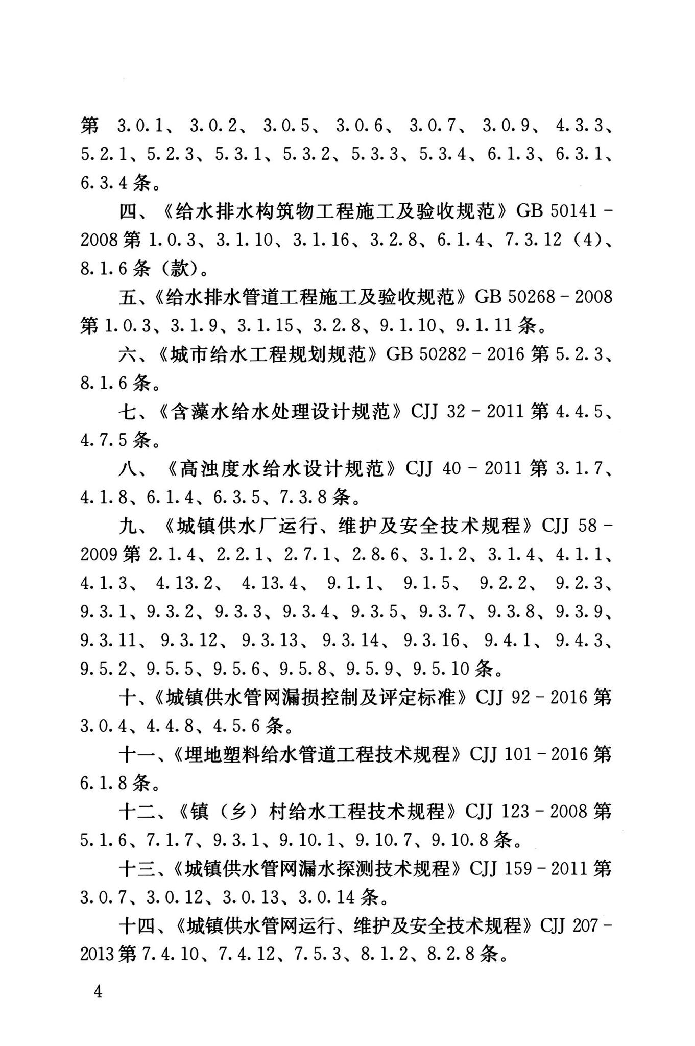 GB55026-2022--城市给水工程项目规范