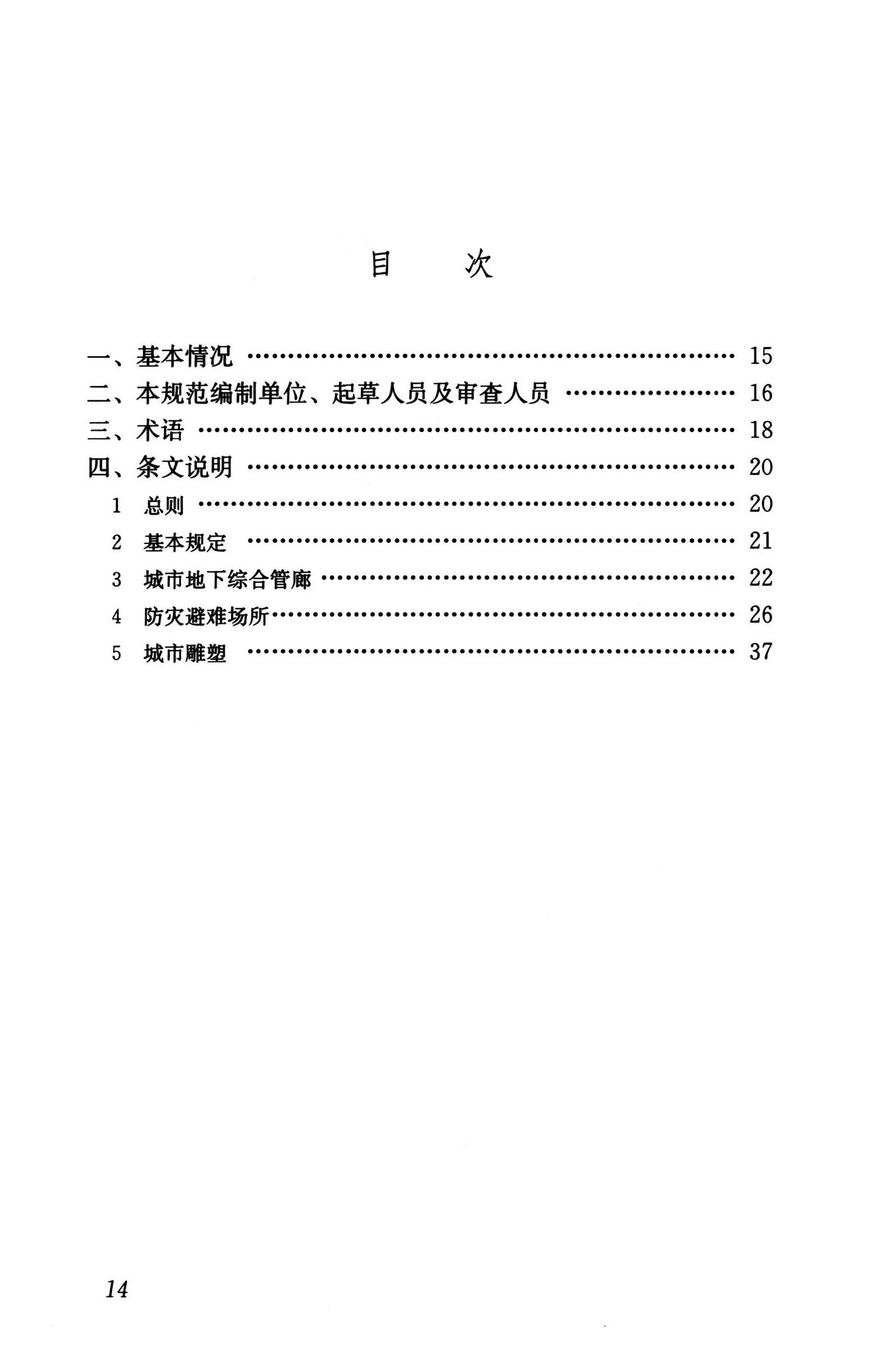 GB55028-2022--特殊设施工程项目规范