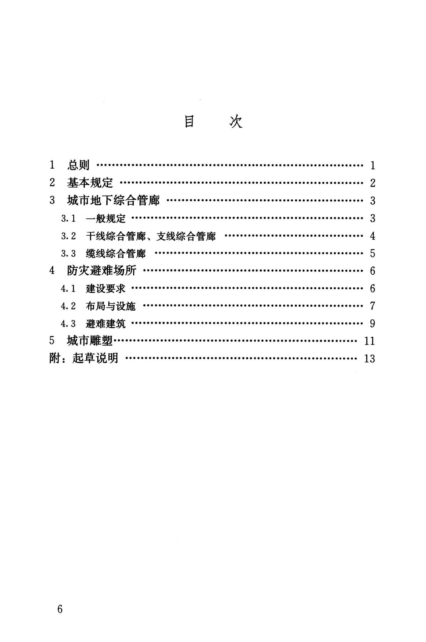 GB55028-2022--特殊设施工程项目规范