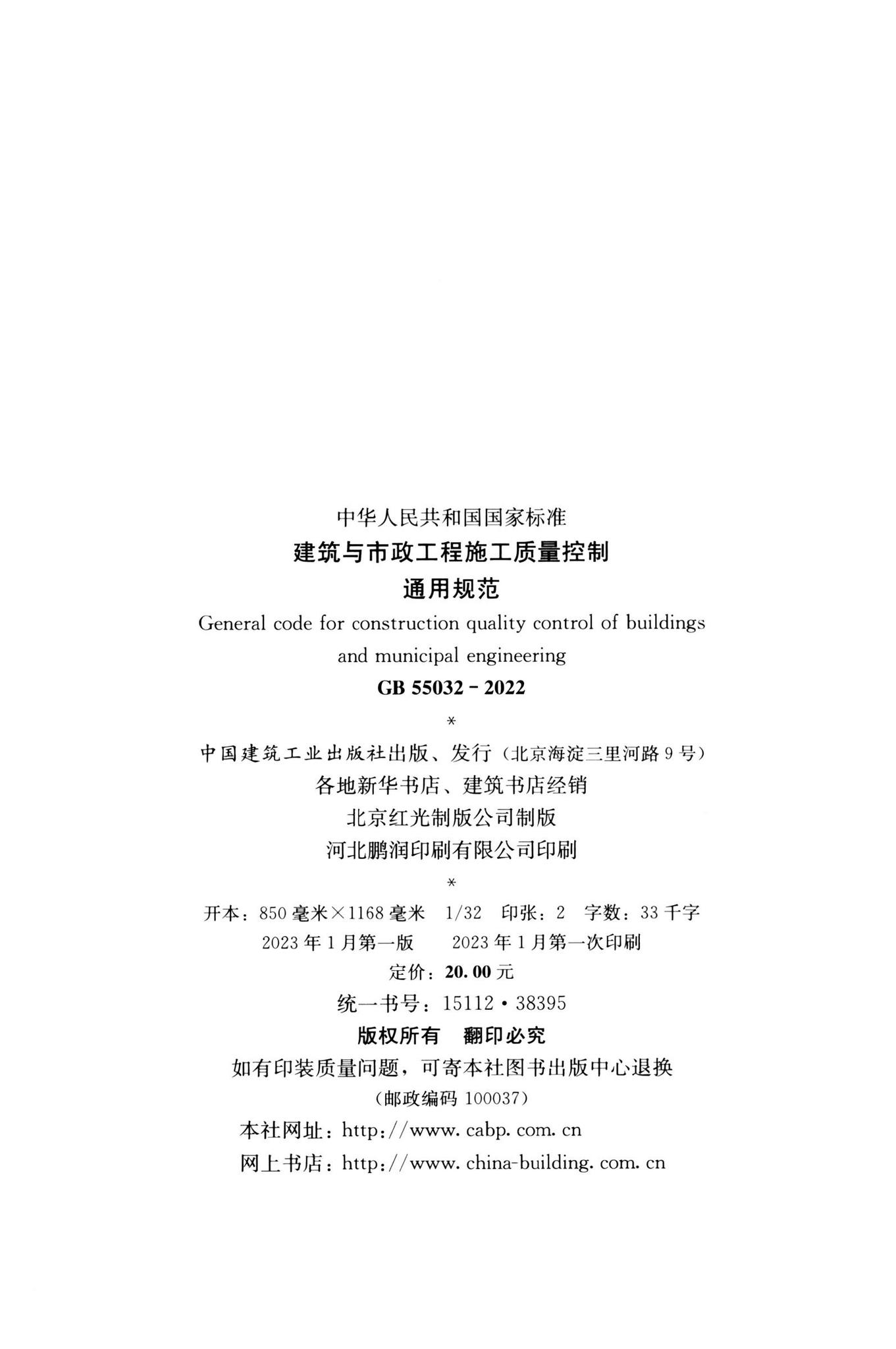 GB55032-2022--建筑与市政工程施工质量控制通用规范