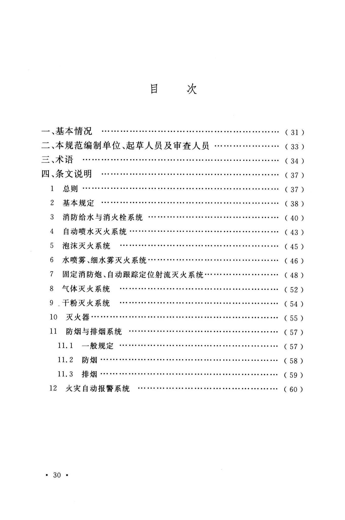 GB55036-2022--消防设施通用规范