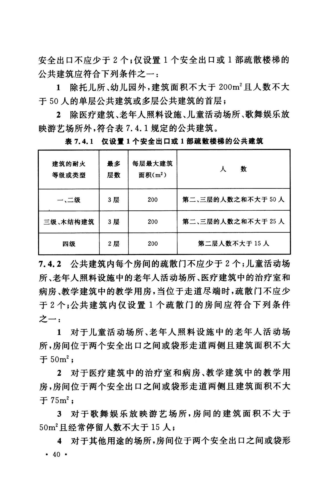 GB55037-2022--建筑防火通用规范