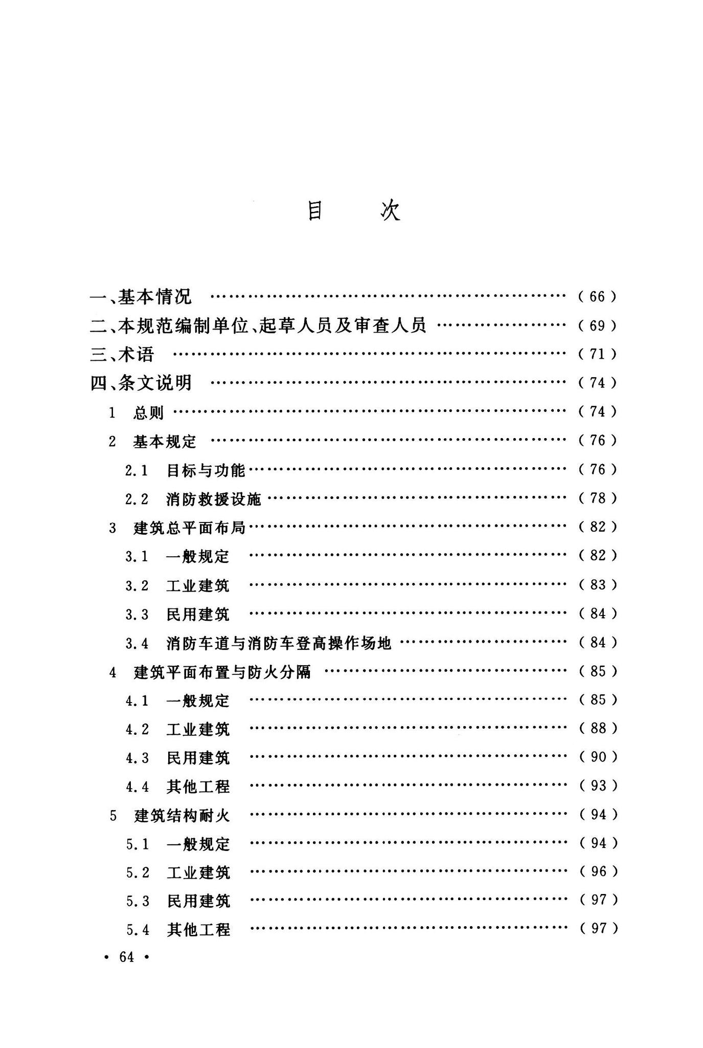 GB55037-2022--建筑防火通用规范