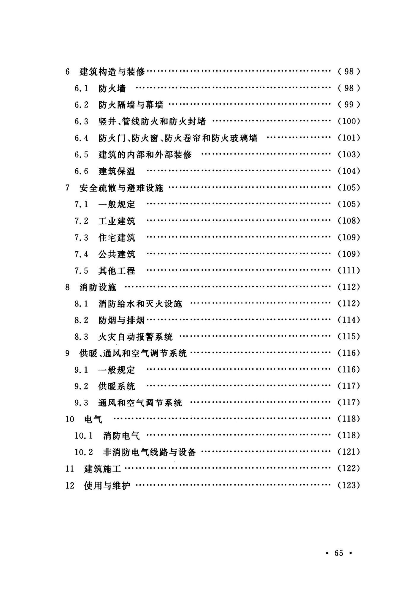 GB55037-2022--建筑防火通用规范