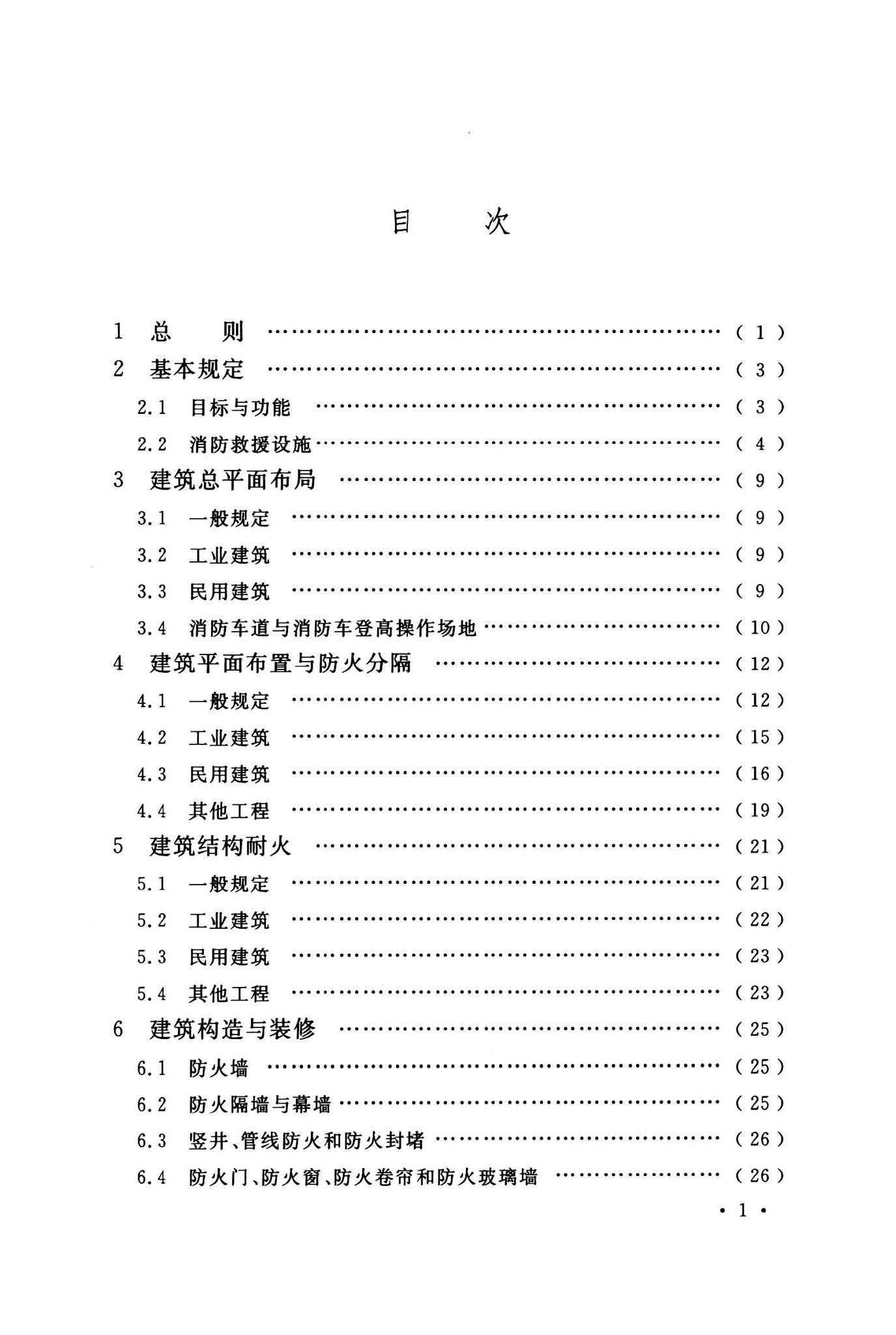 GB55037-2022--建筑防火通用规范