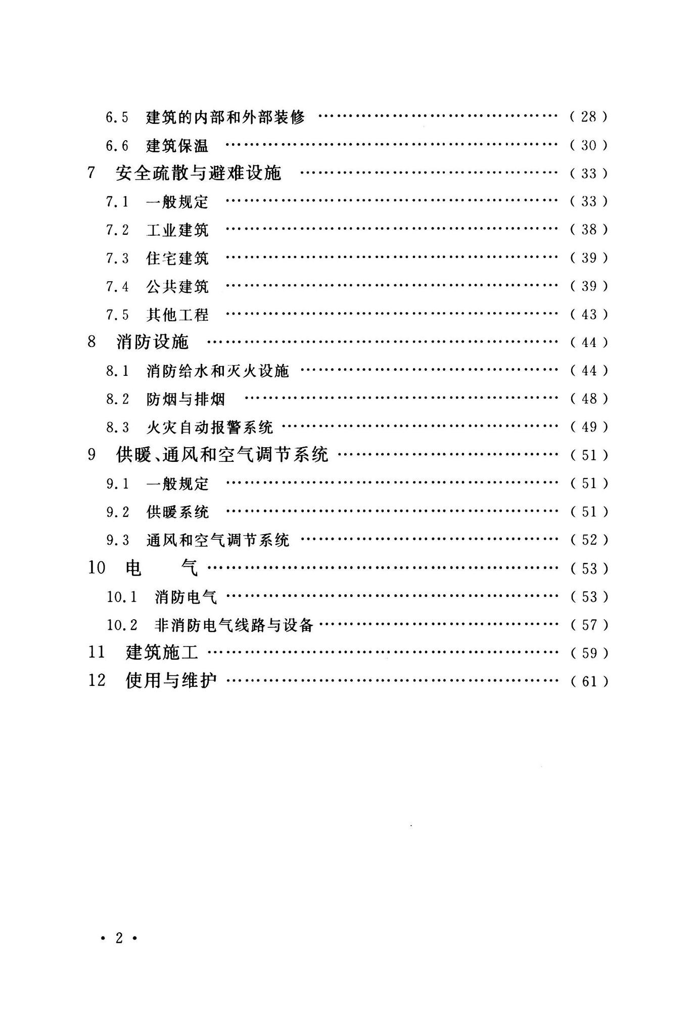 GB55037-2022--建筑防火通用规范