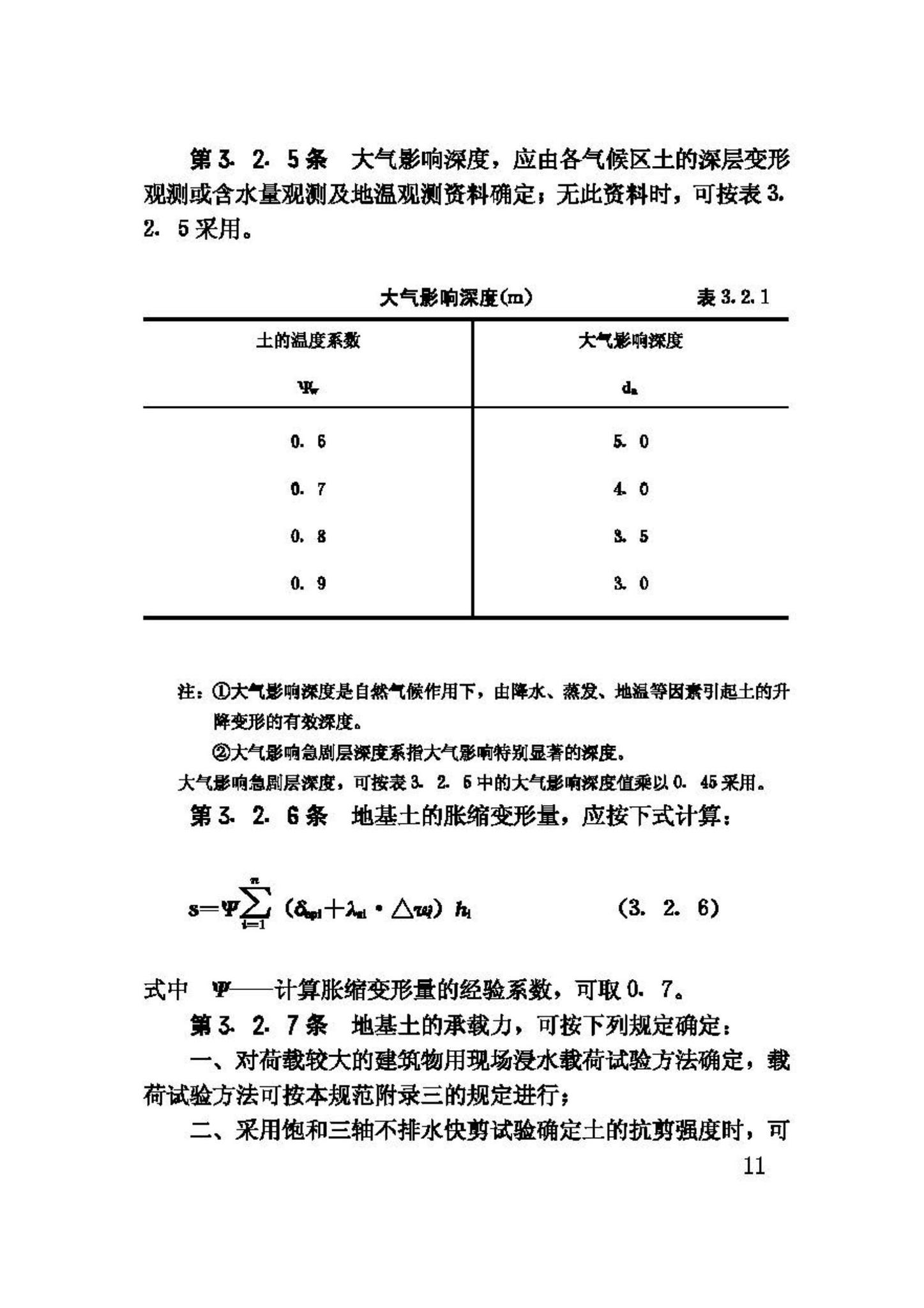 GBJ112-87--膨胀土地区建筑技术规范