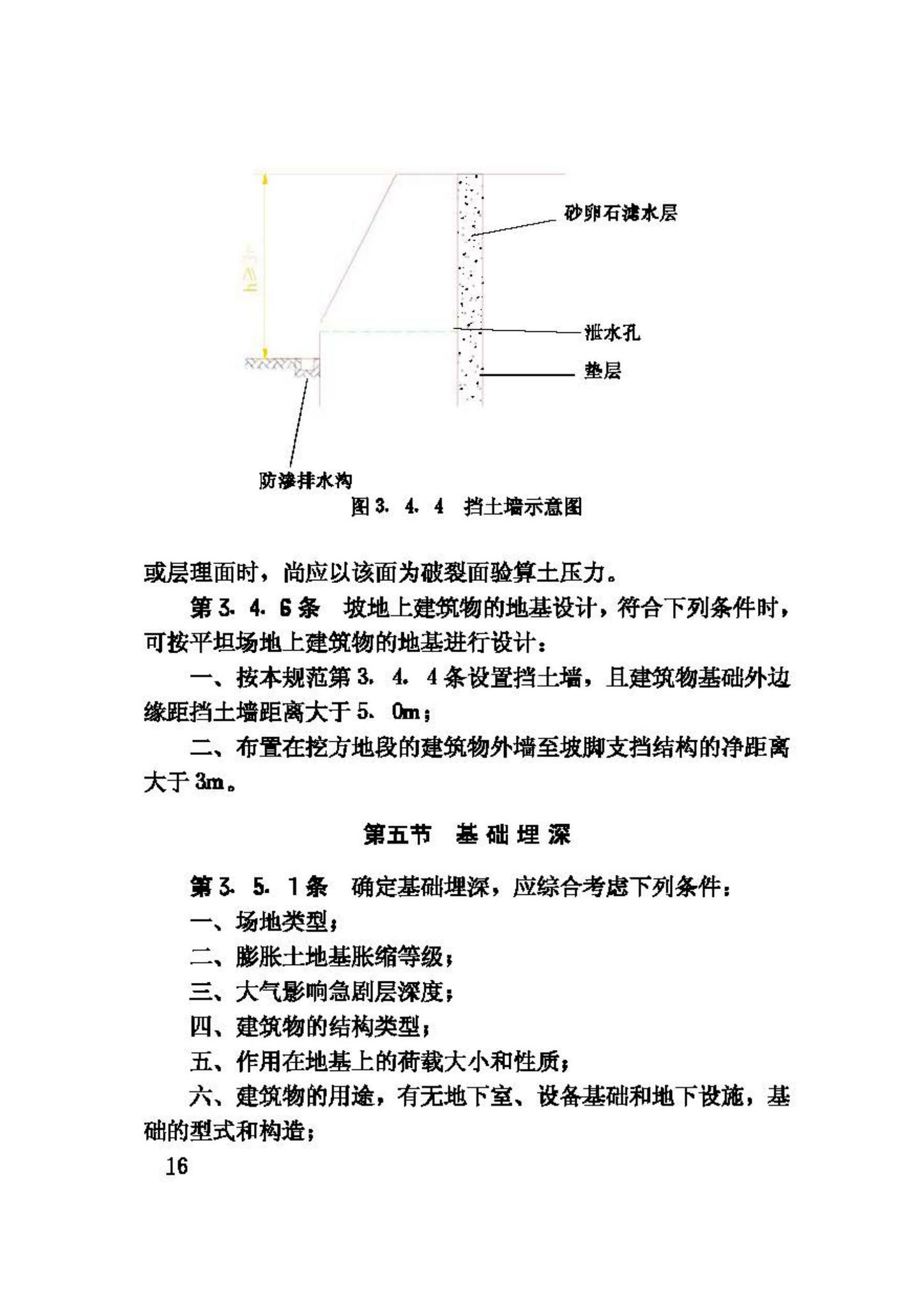 GBJ112-87--膨胀土地区建筑技术规范