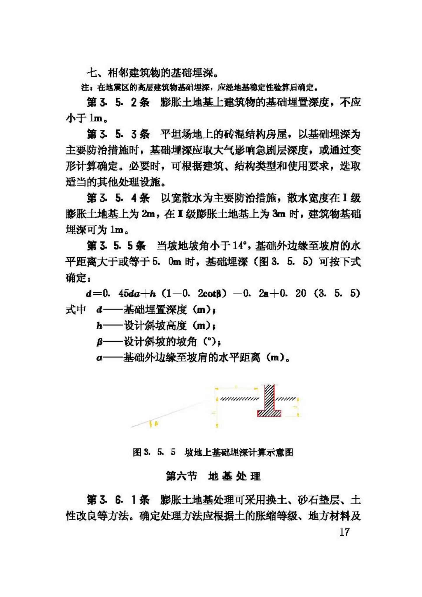 GBJ112-87--膨胀土地区建筑技术规范